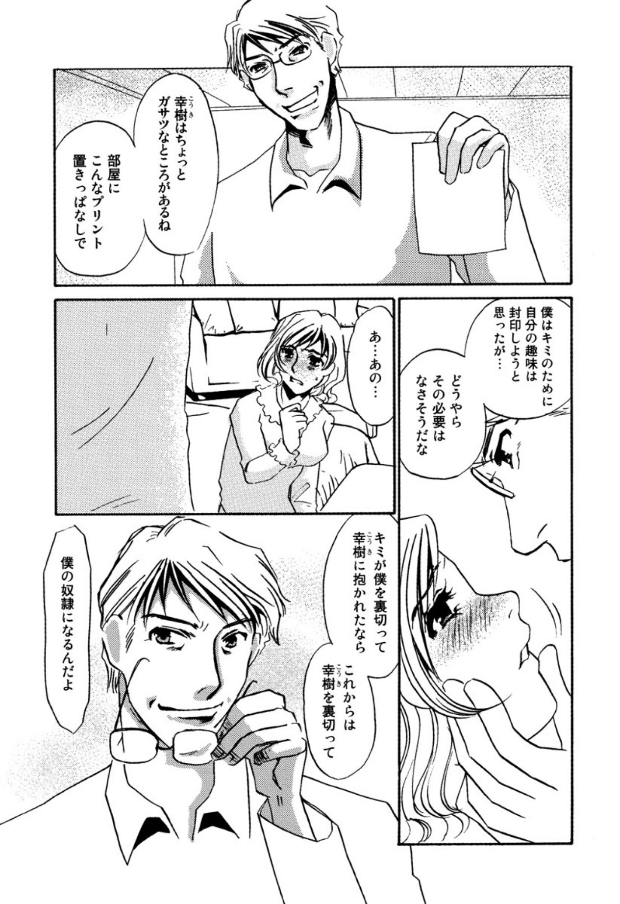 [Umino Yayoi] Kakusei -M heno Mezame- [Digital] - Page 101
