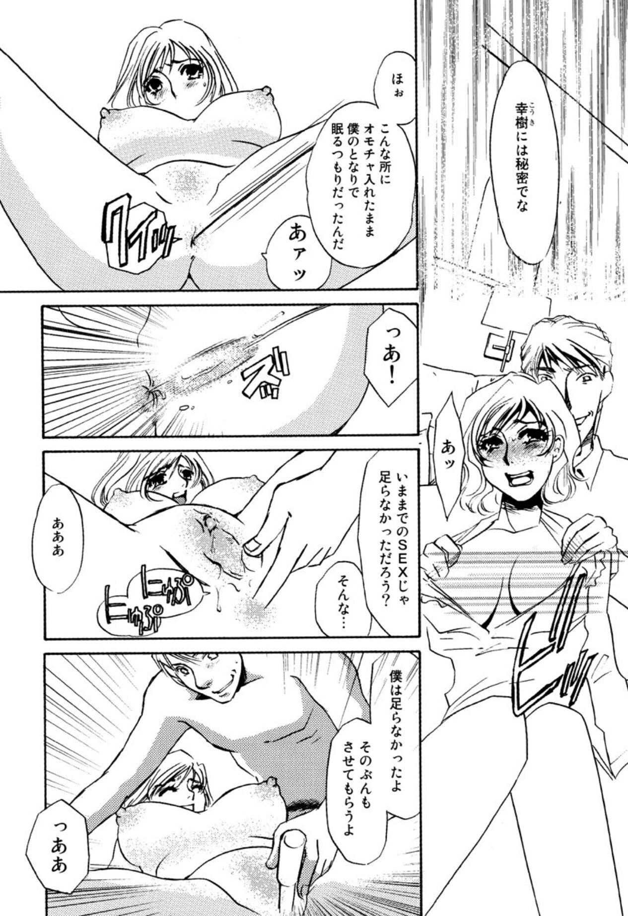 [Umino Yayoi] Kakusei -M heno Mezame- [Digital] - Page 102