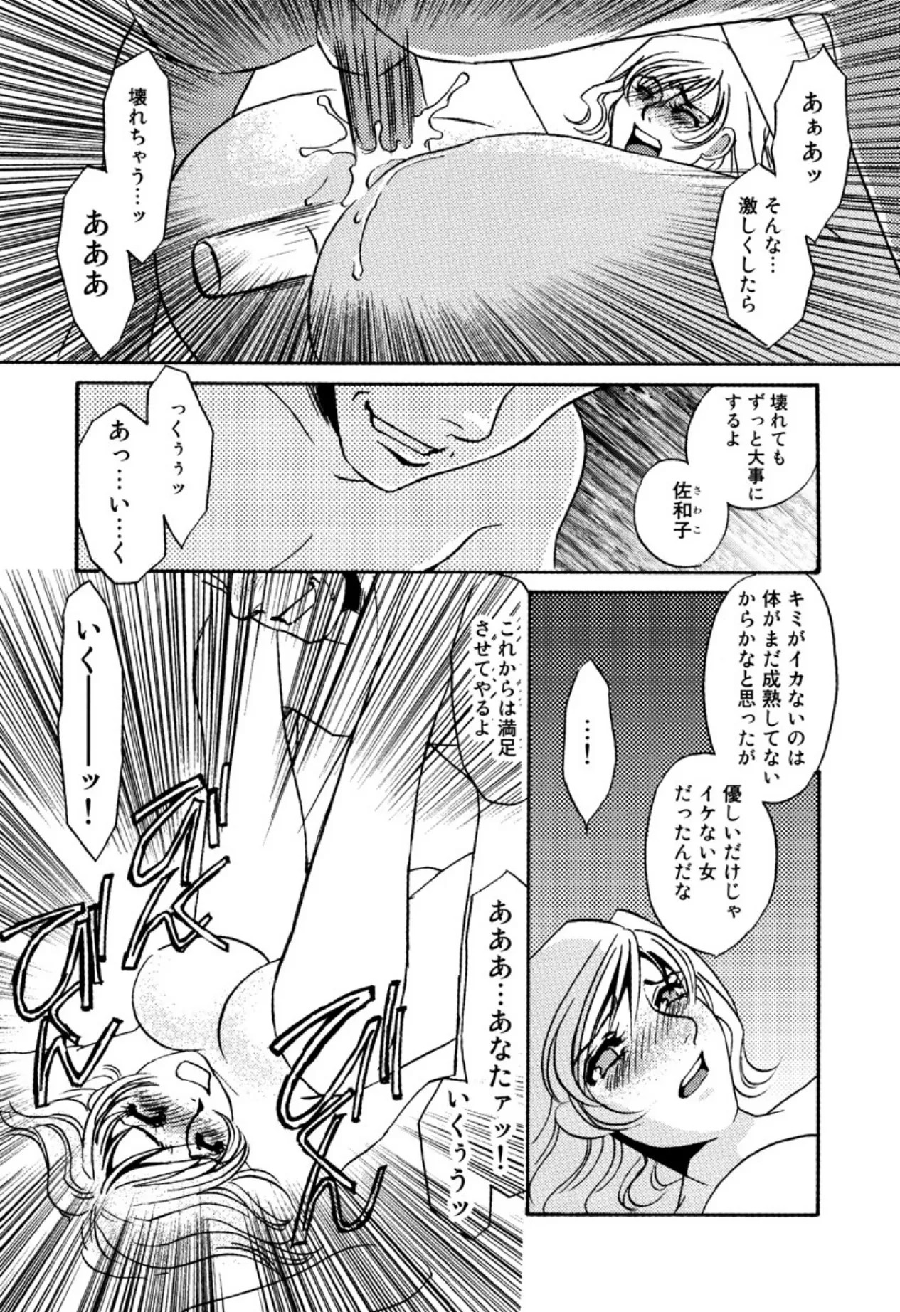 [Umino Yayoi] Kakusei -M heno Mezame- [Digital] - Page 103