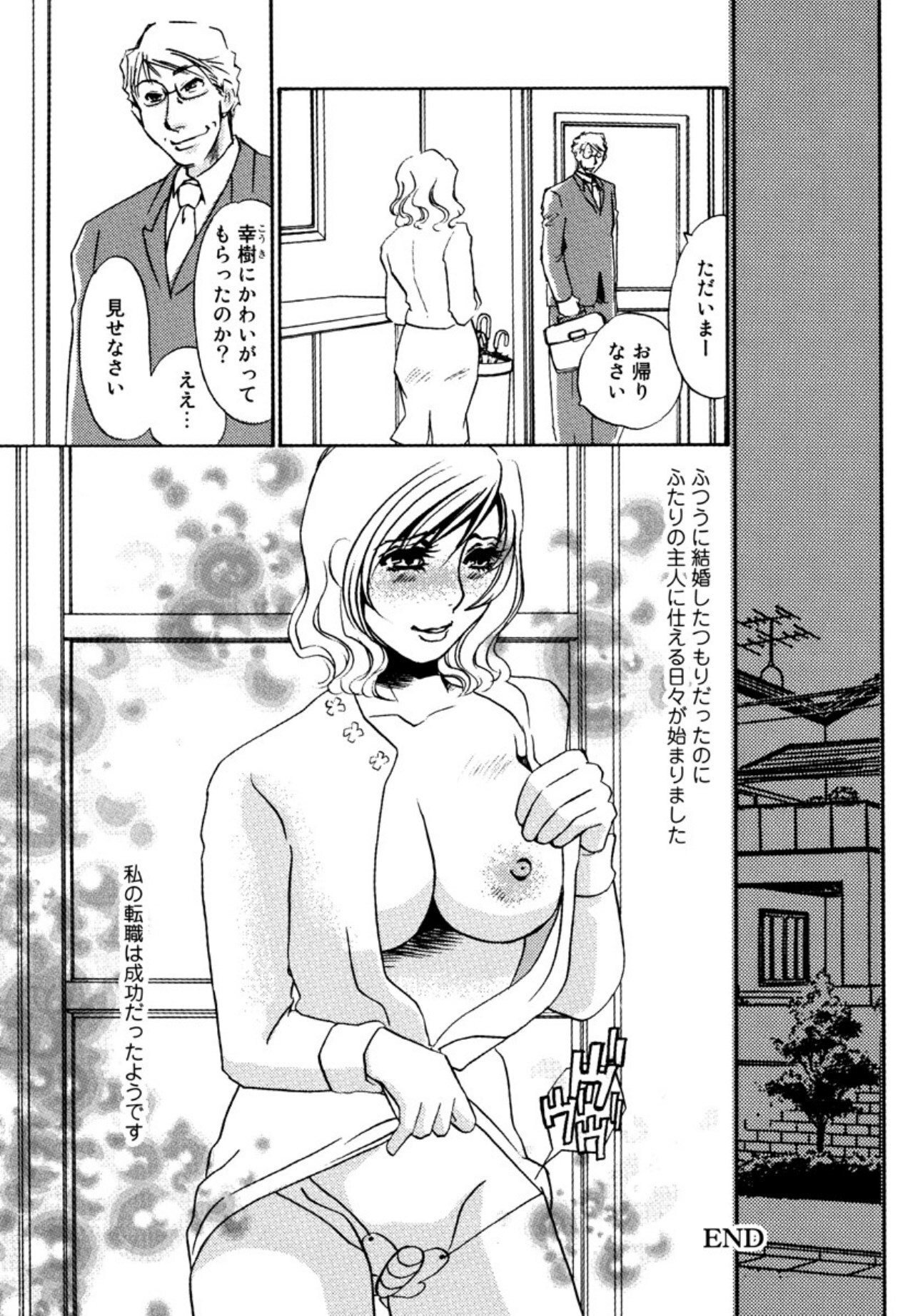 [Umino Yayoi] Kakusei -M heno Mezame- [Digital] - Page 104