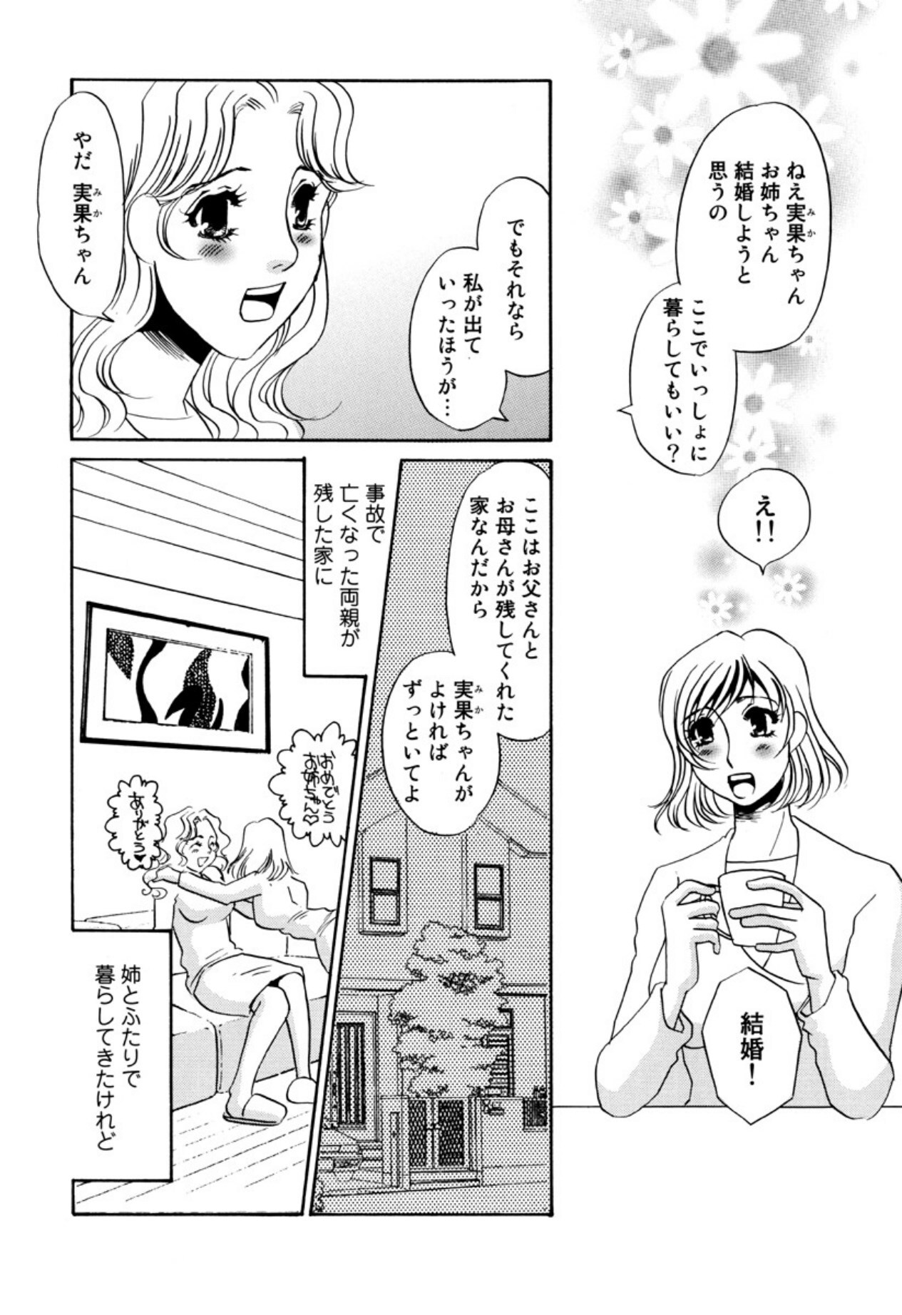 [Umino Yayoi] Kakusei -M heno Mezame- [Digital] - Page 106