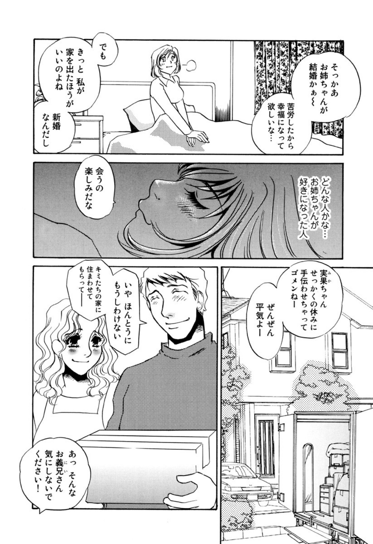[Umino Yayoi] Kakusei -M heno Mezame- [Digital] - Page 107