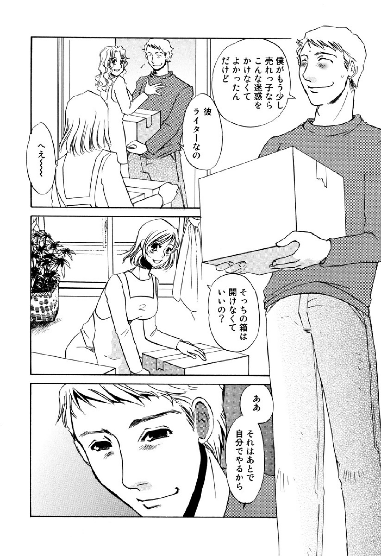 [Umino Yayoi] Kakusei -M heno Mezame- [Digital] - Page 108