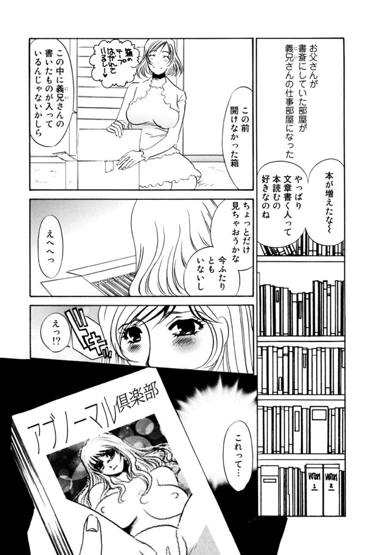 [Umino Yayoi] Kakusei -M heno Mezame- [Digital] - Page 109