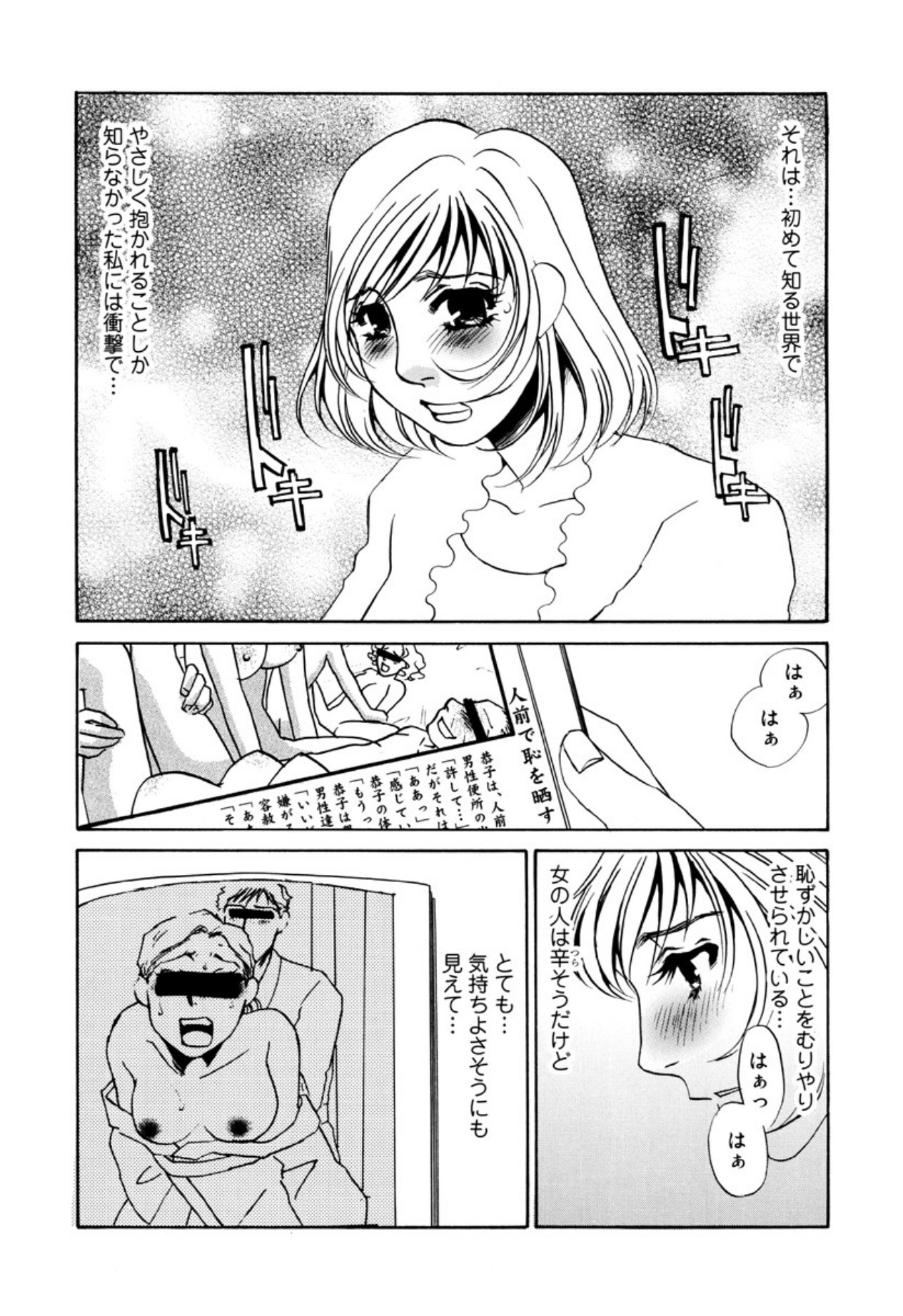 [Umino Yayoi] Kakusei -M heno Mezame- [Digital] - Page 110