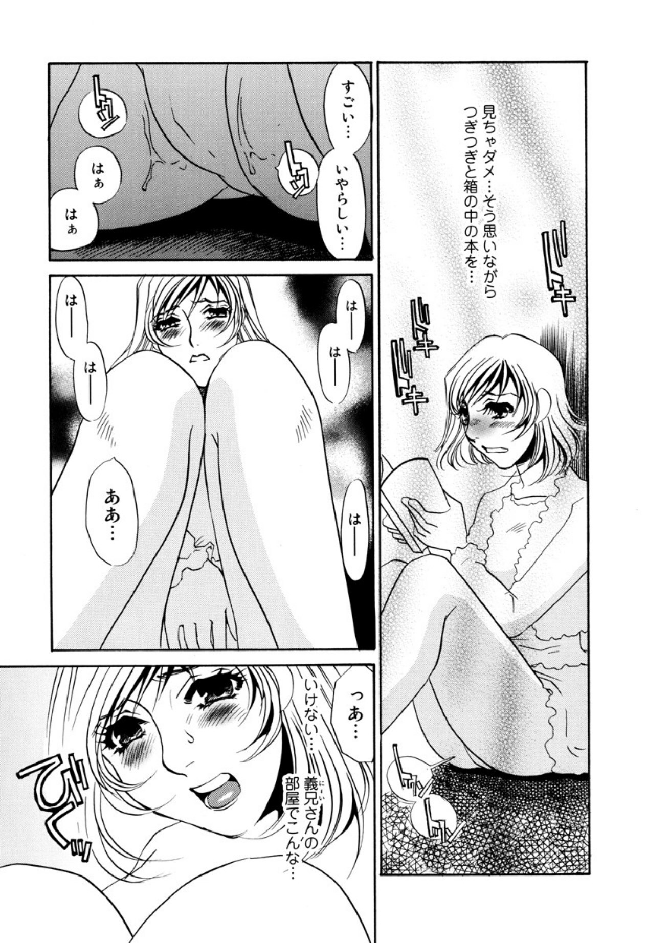 [Umino Yayoi] Kakusei -M heno Mezame- [Digital] - Page 111