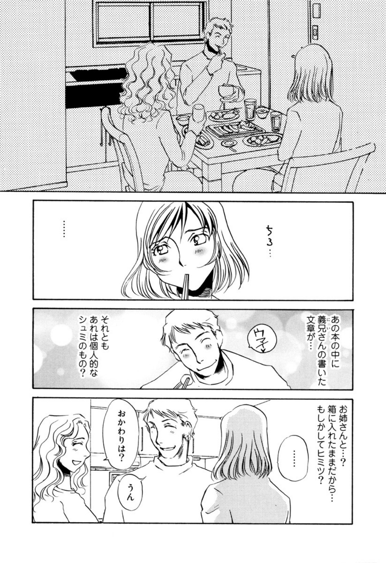 [Umino Yayoi] Kakusei -M heno Mezame- [Digital] - Page 113