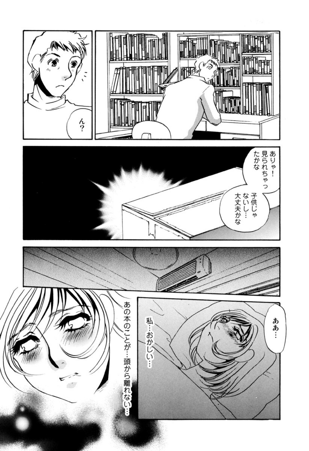 [Umino Yayoi] Kakusei -M heno Mezame- [Digital] - Page 114