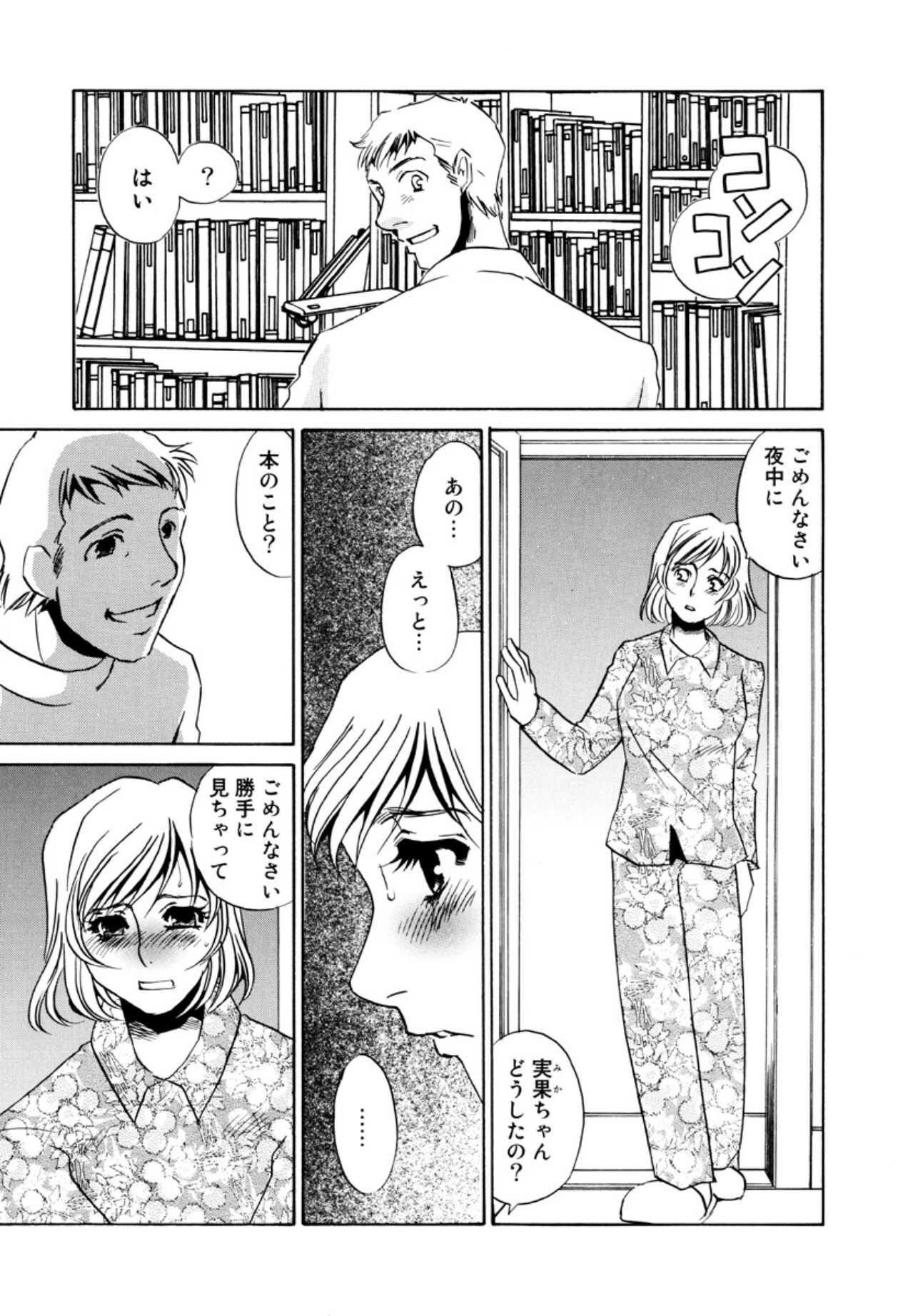 [Umino Yayoi] Kakusei -M heno Mezame- [Digital] - Page 115