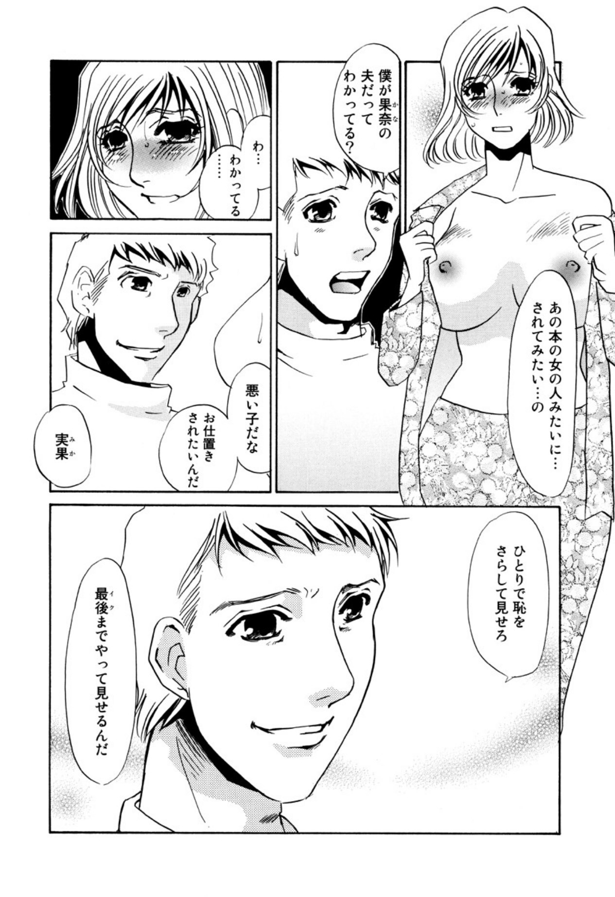 [Umino Yayoi] Kakusei -M heno Mezame- [Digital] - Page 116