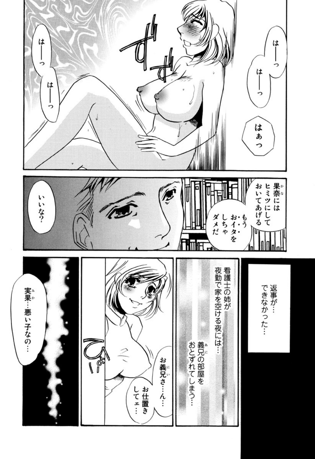 [Umino Yayoi] Kakusei -M heno Mezame- [Digital] - Page 118