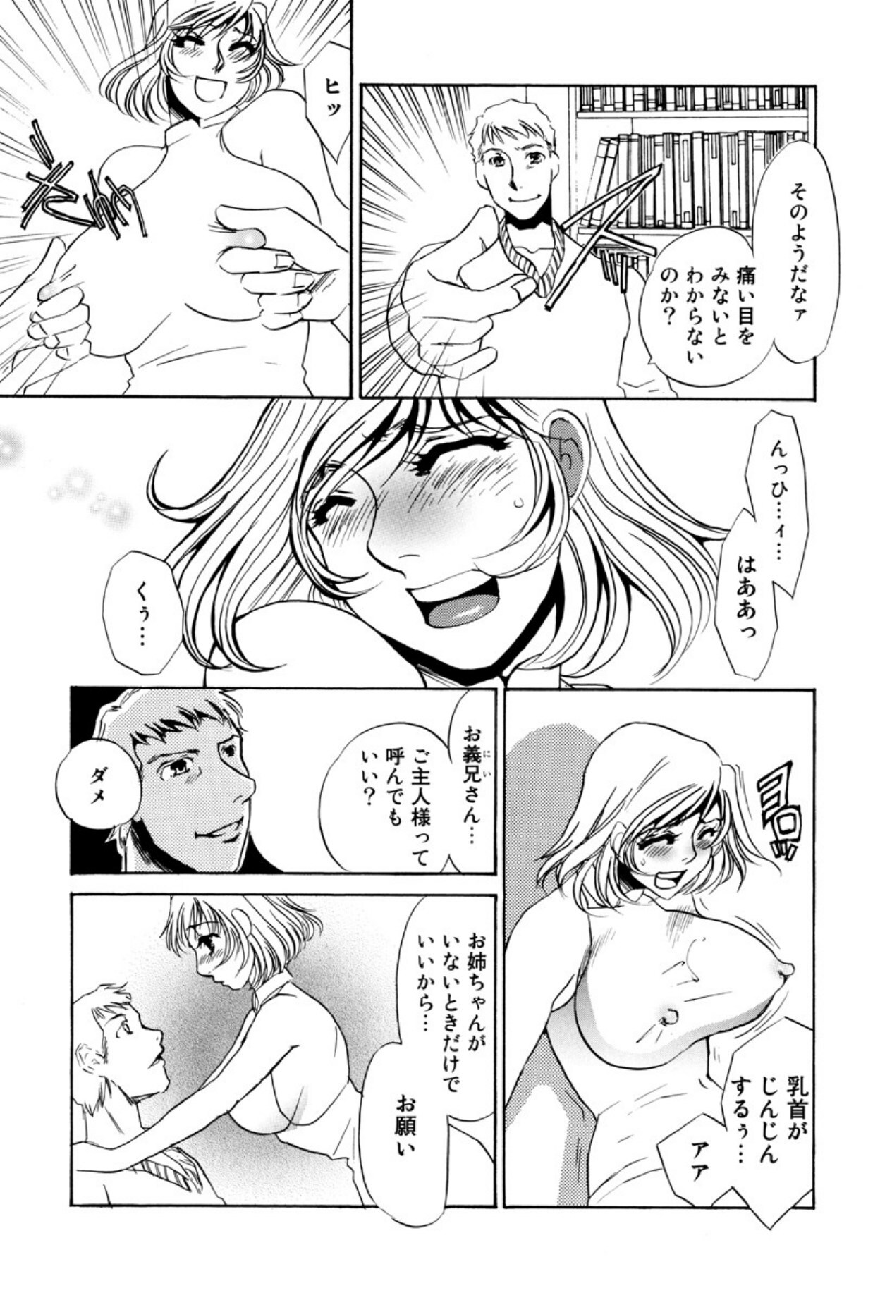 [Umino Yayoi] Kakusei -M heno Mezame- [Digital] - Page 119