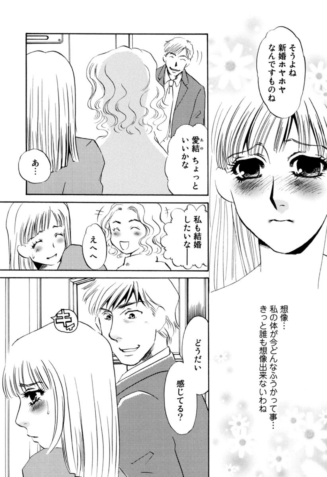 [Umino Yayoi] Kakusei -M heno Mezame- [Digital] - Page 12