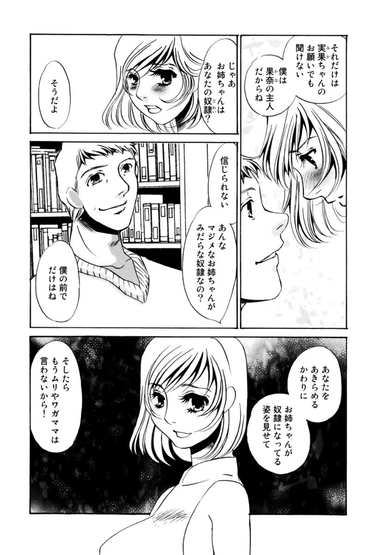 [Umino Yayoi] Kakusei -M heno Mezame- [Digital] - Page 120