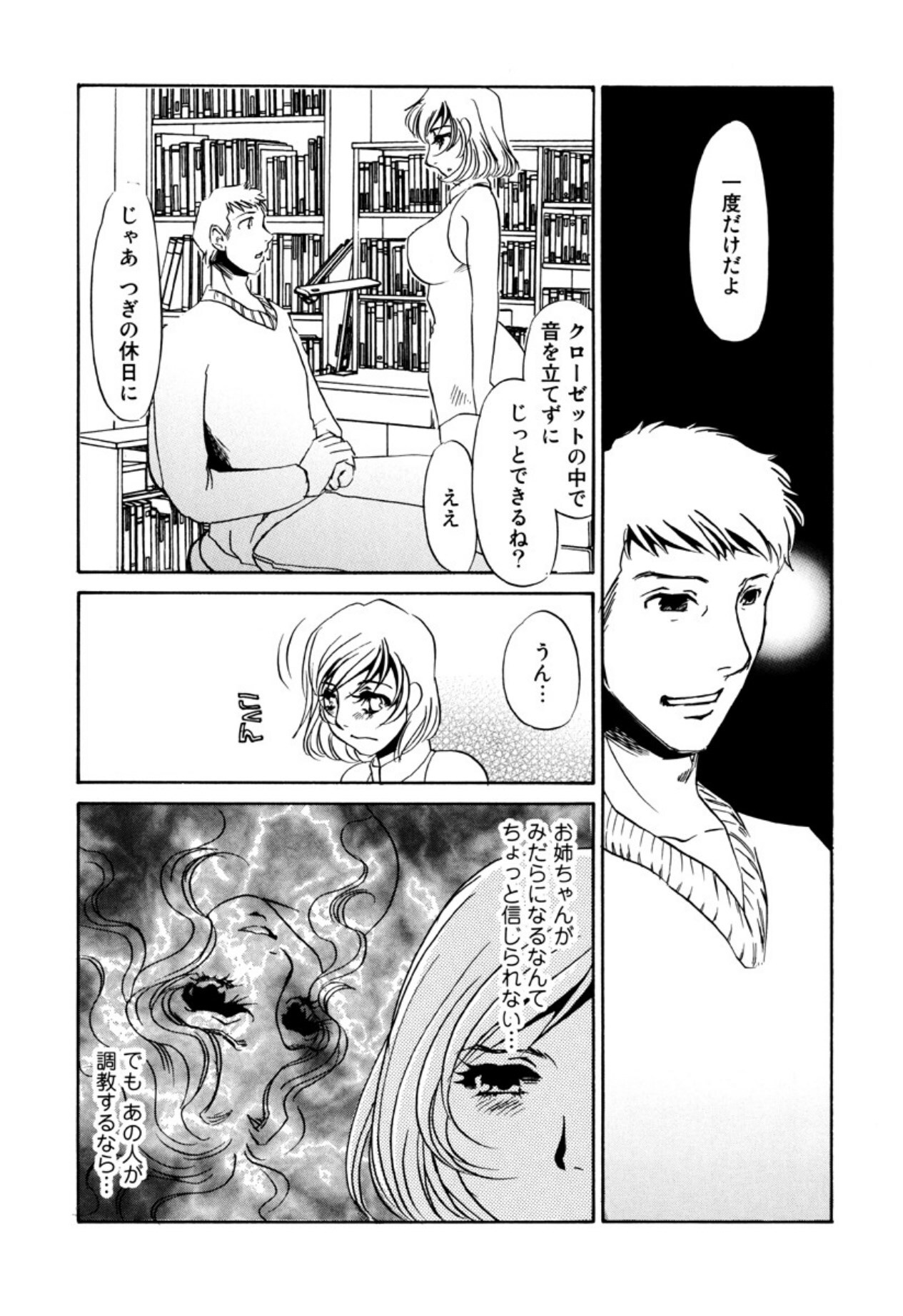 [Umino Yayoi] Kakusei -M heno Mezame- [Digital] - Page 121
