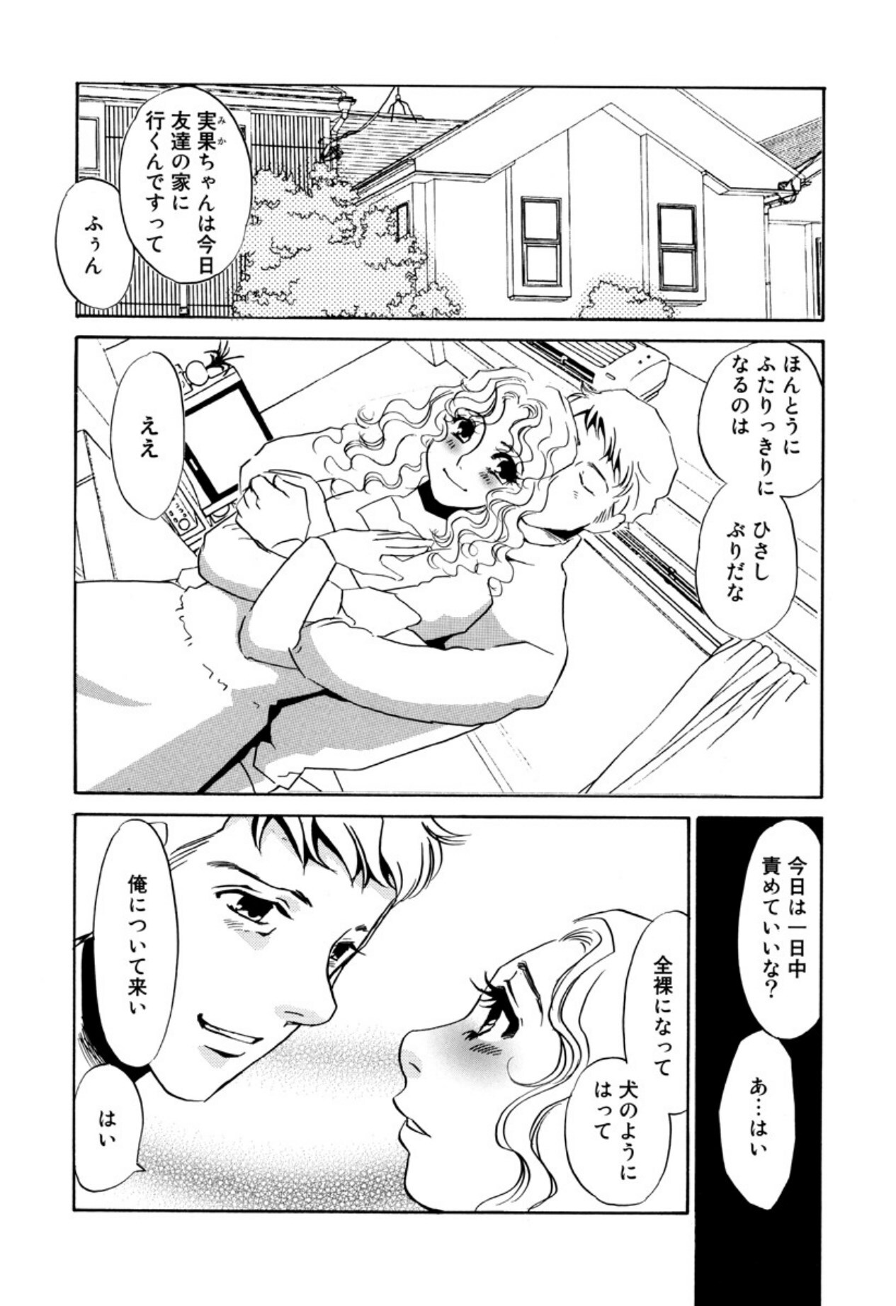 [Umino Yayoi] Kakusei -M heno Mezame- [Digital] - Page 122