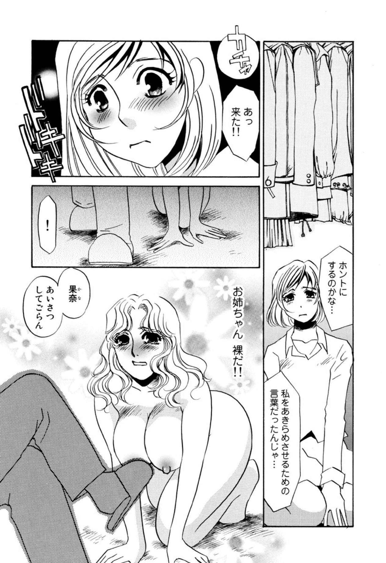 [Umino Yayoi] Kakusei -M heno Mezame- [Digital] - Page 123