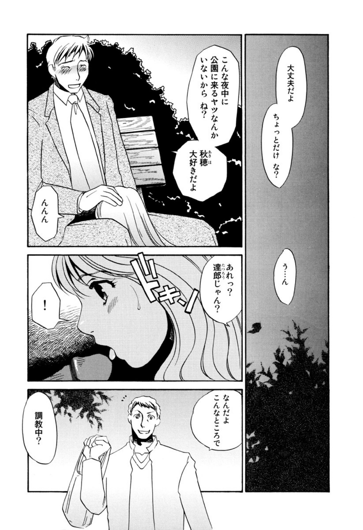 [Umino Yayoi] Kakusei -M heno Mezame- [Digital] - Page 130