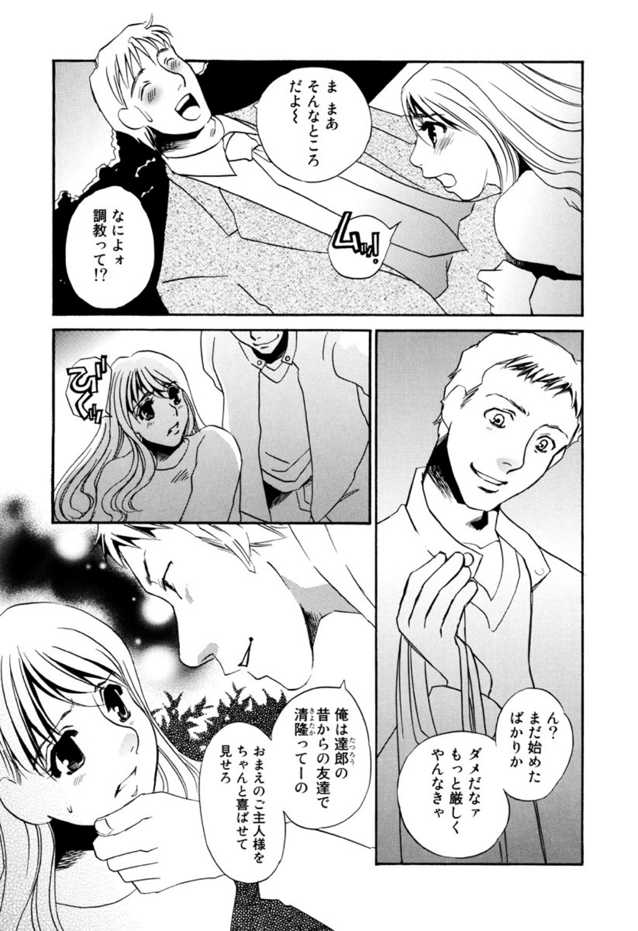 [Umino Yayoi] Kakusei -M heno Mezame- [Digital] - Page 131
