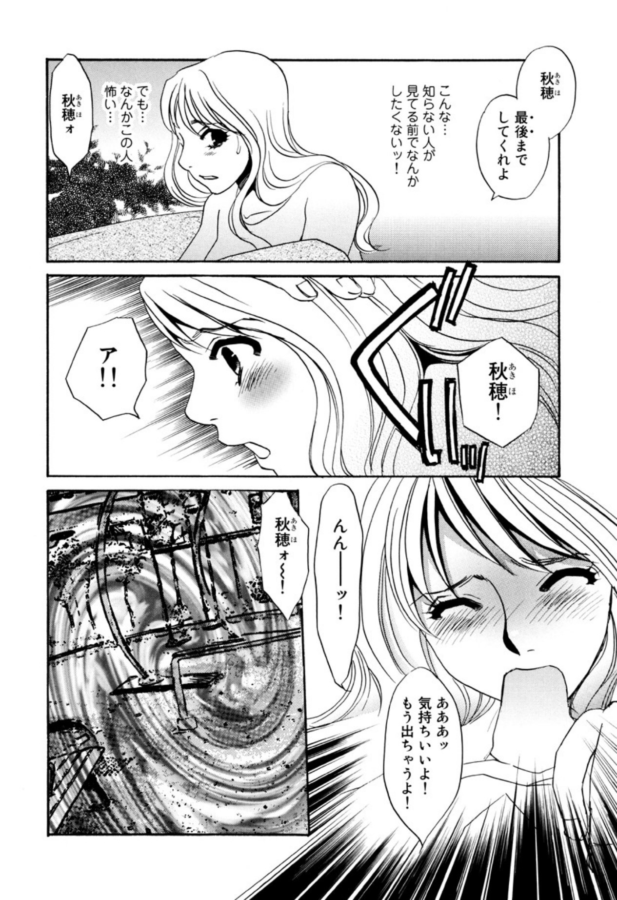 [Umino Yayoi] Kakusei -M heno Mezame- [Digital] - Page 132