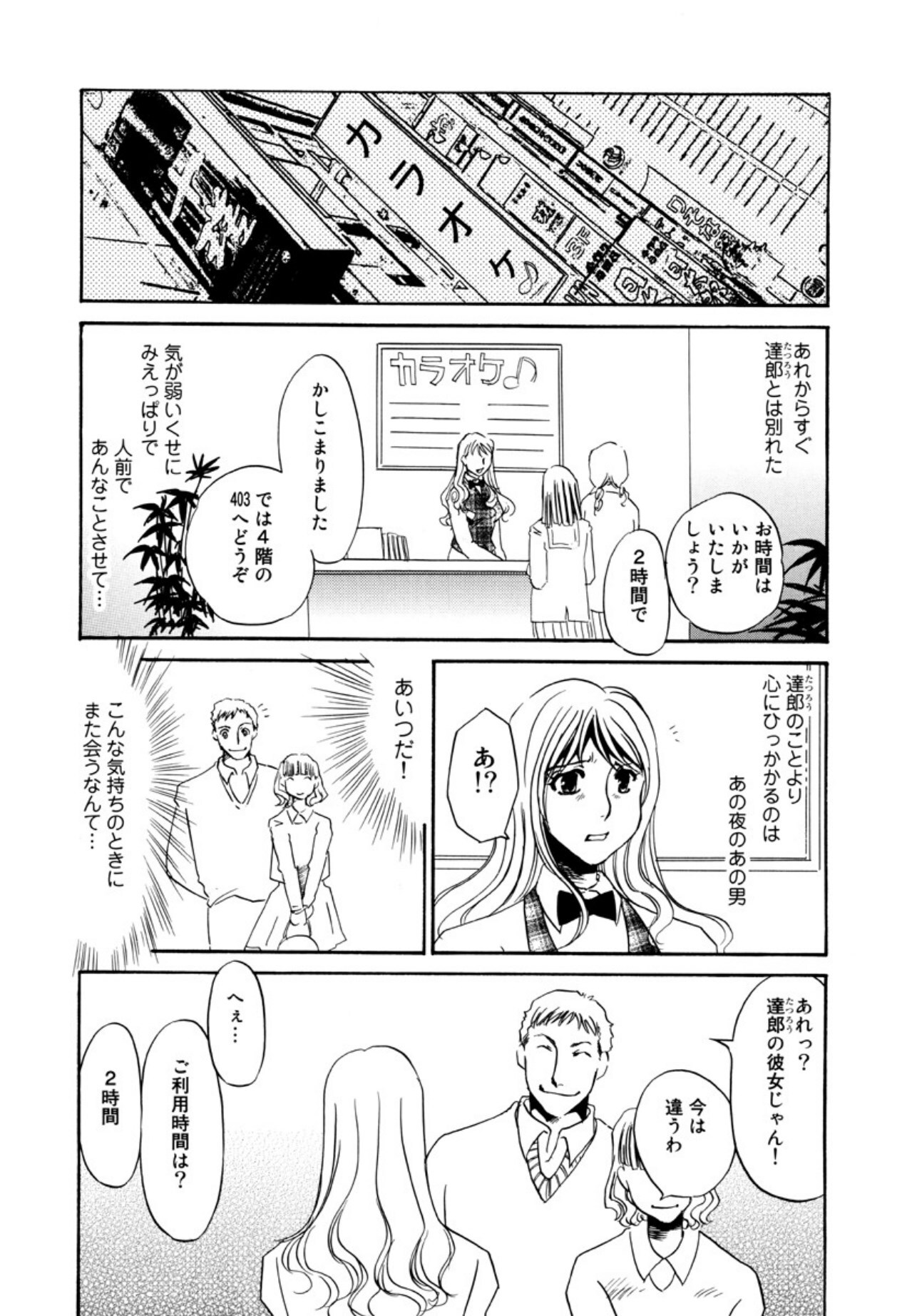 [Umino Yayoi] Kakusei -M heno Mezame- [Digital] - Page 133