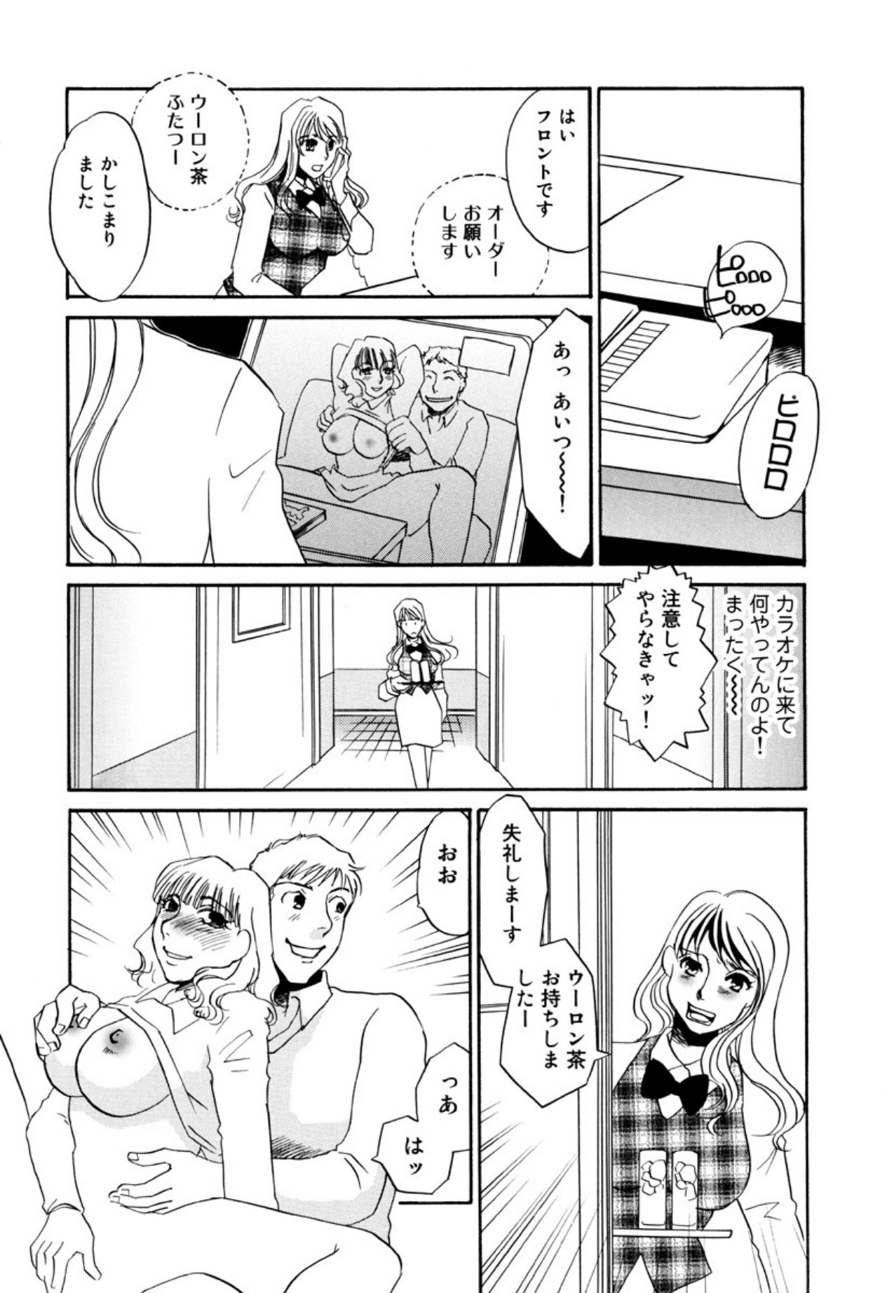 [Umino Yayoi] Kakusei -M heno Mezame- [Digital] - Page 134
