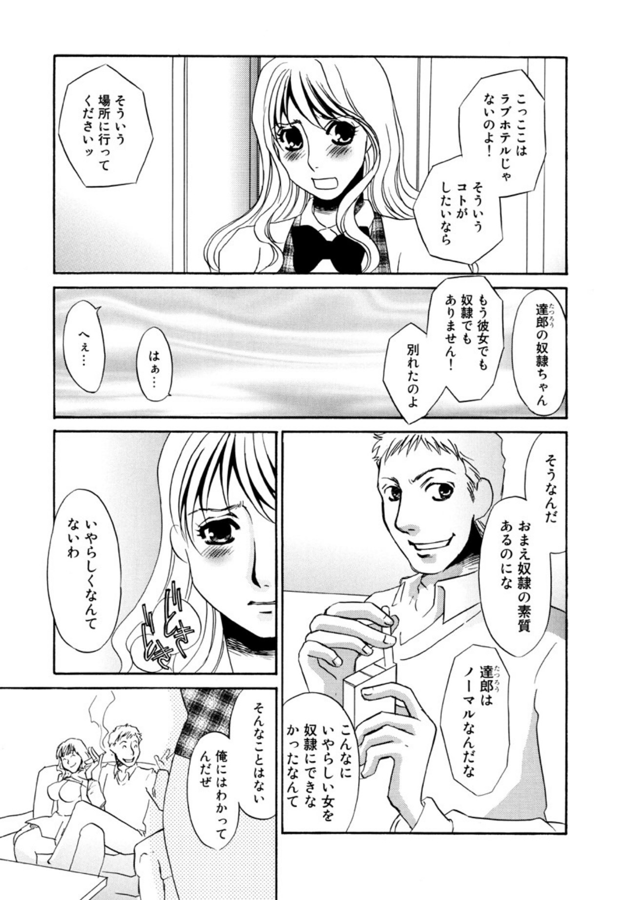 [Umino Yayoi] Kakusei -M heno Mezame- [Digital] - Page 135