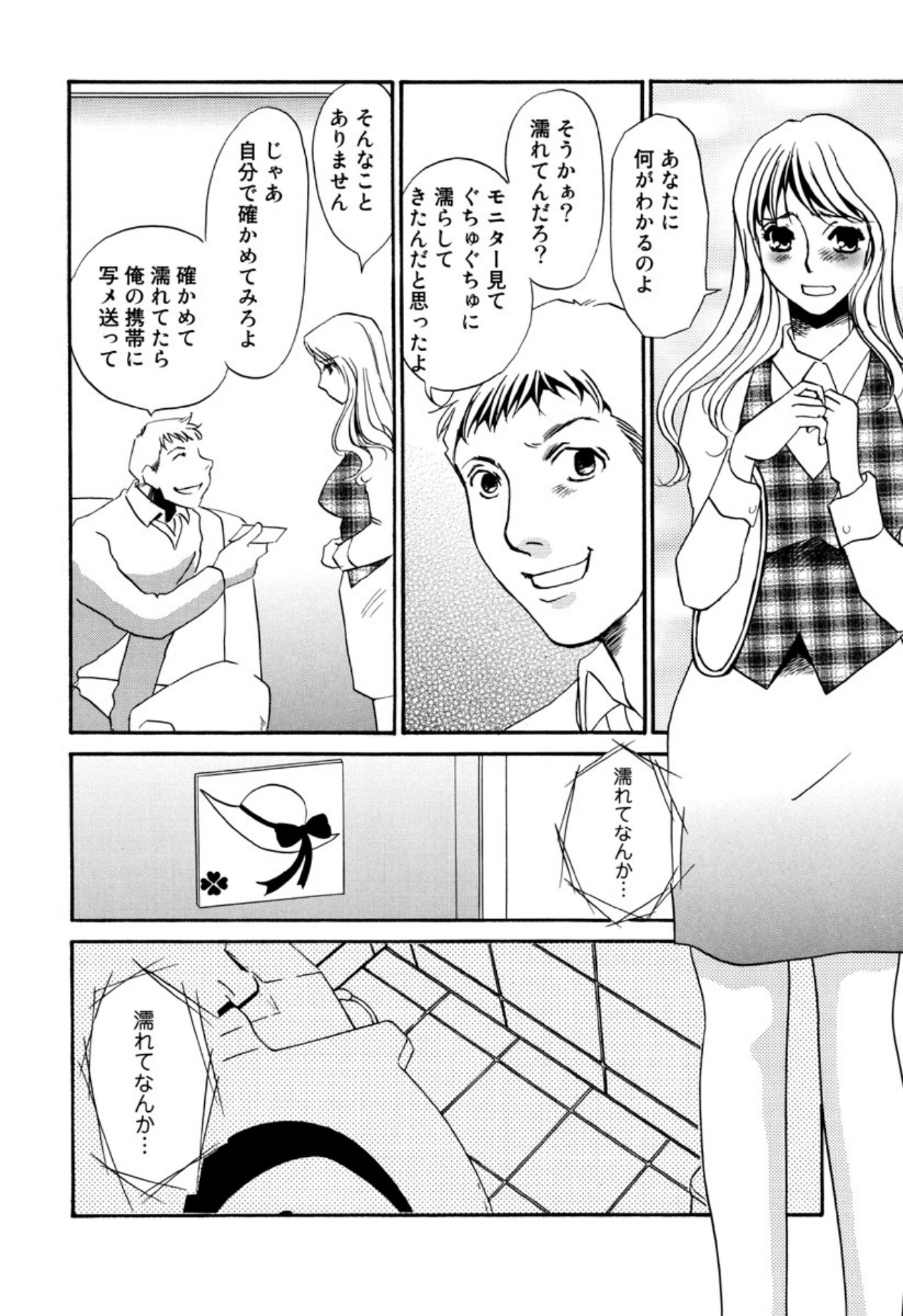 [Umino Yayoi] Kakusei -M heno Mezame- [Digital] - Page 136