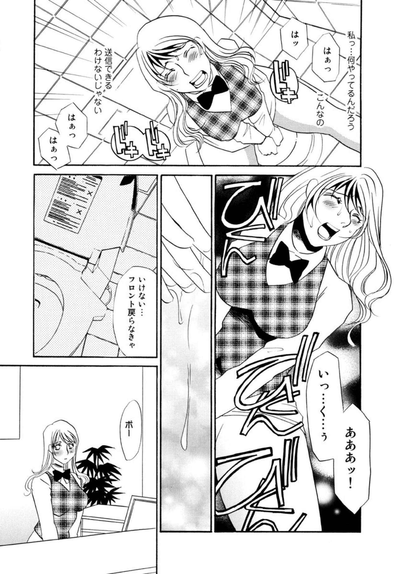 [Umino Yayoi] Kakusei -M heno Mezame- [Digital] - Page 138