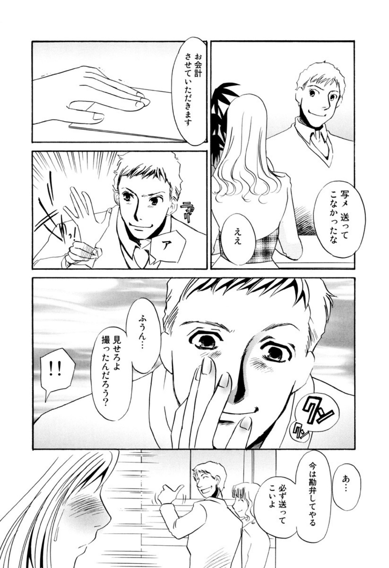 [Umino Yayoi] Kakusei -M heno Mezame- [Digital] - Page 139