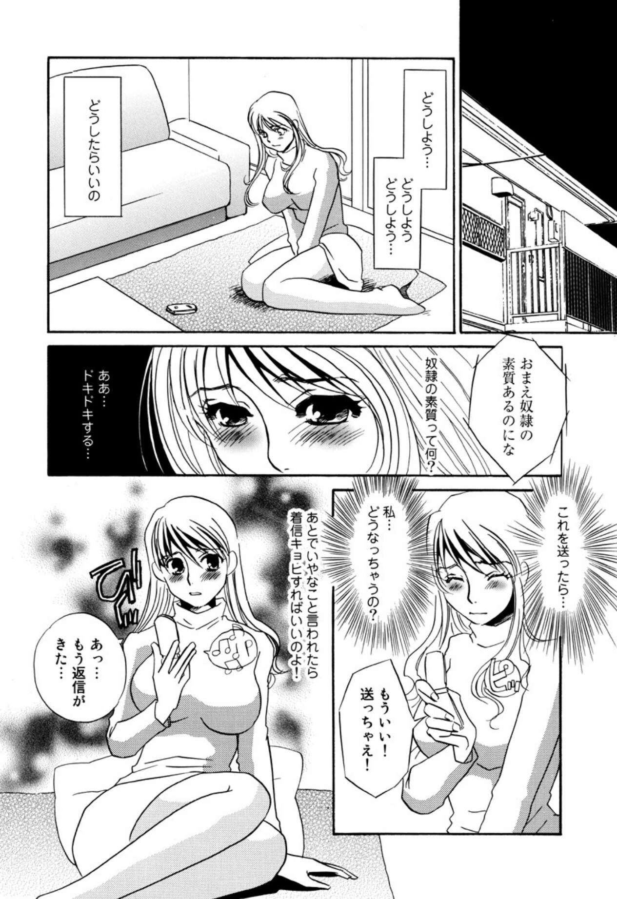 [Umino Yayoi] Kakusei -M heno Mezame- [Digital] - Page 140