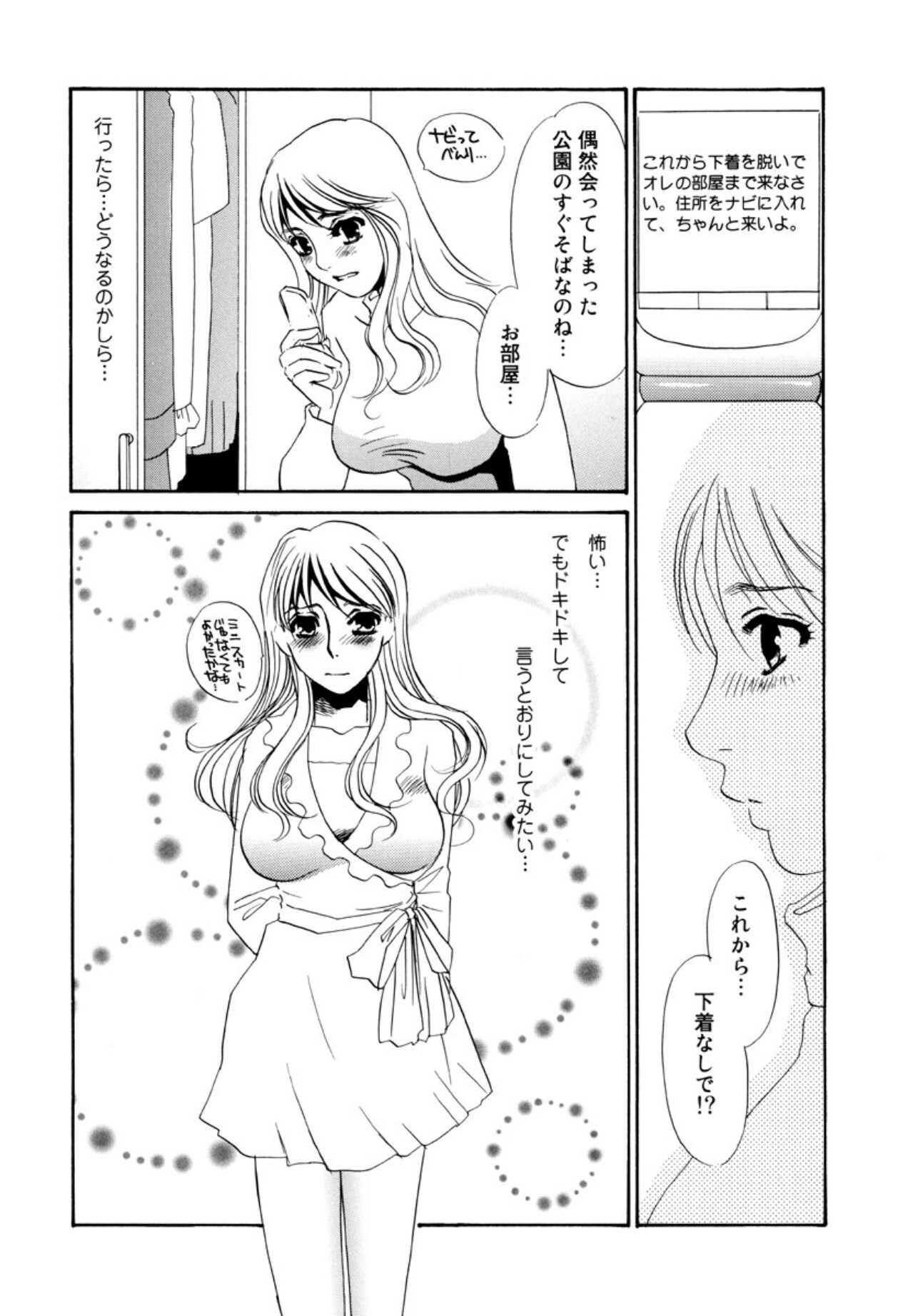 [Umino Yayoi] Kakusei -M heno Mezame- [Digital] - Page 141