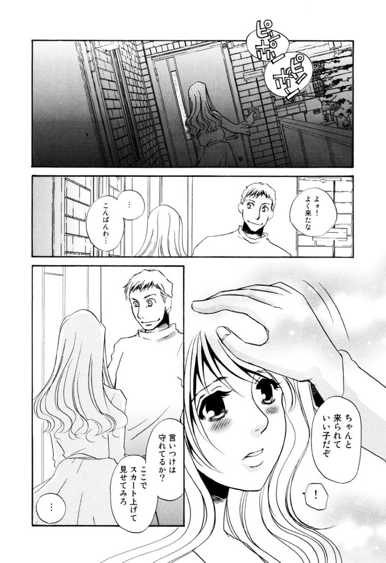[Umino Yayoi] Kakusei -M heno Mezame- [Digital] - Page 143