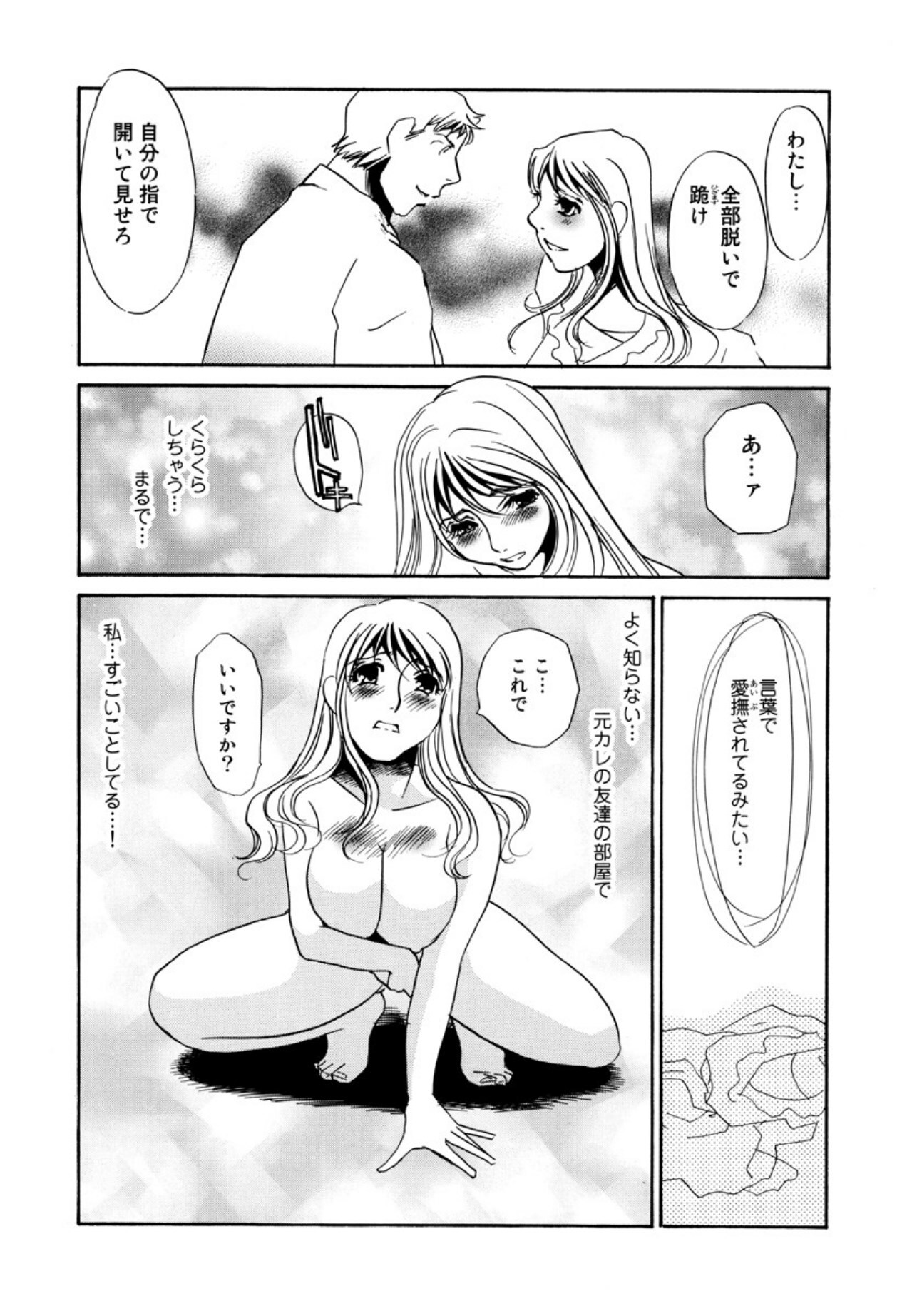 [Umino Yayoi] Kakusei -M heno Mezame- [Digital] - Page 145