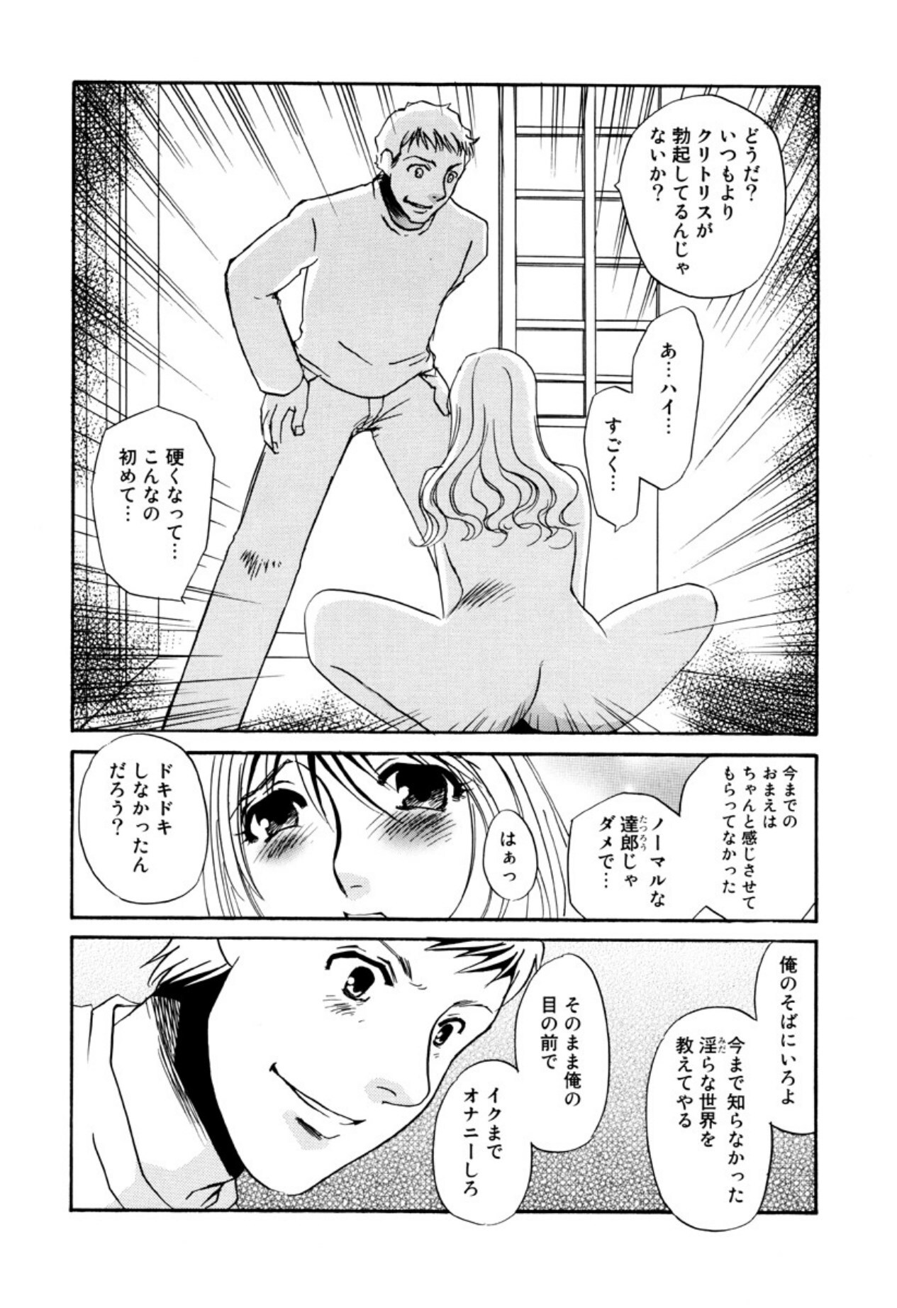 [Umino Yayoi] Kakusei -M heno Mezame- [Digital] - Page 146