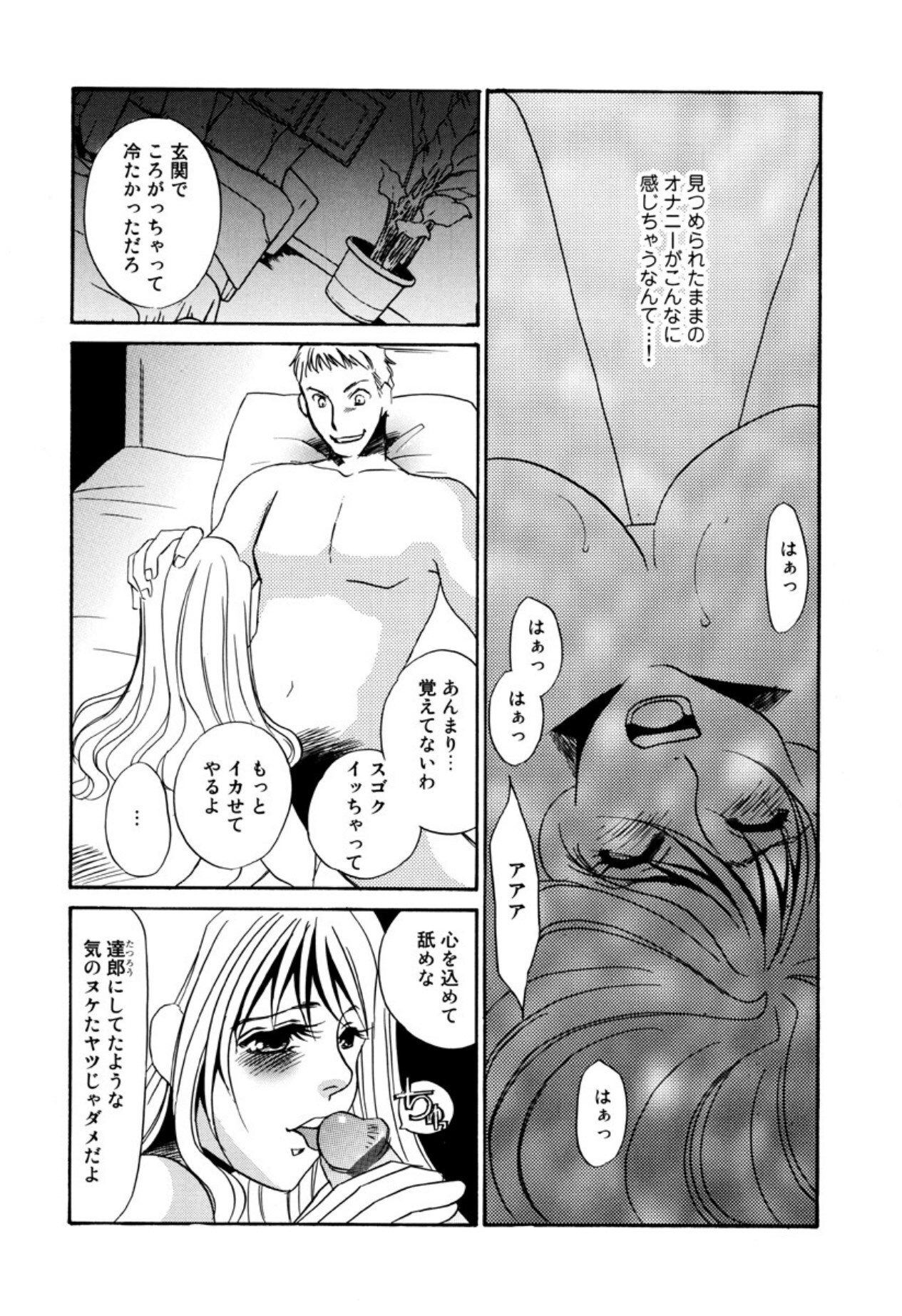 [Umino Yayoi] Kakusei -M heno Mezame- [Digital] - Page 148