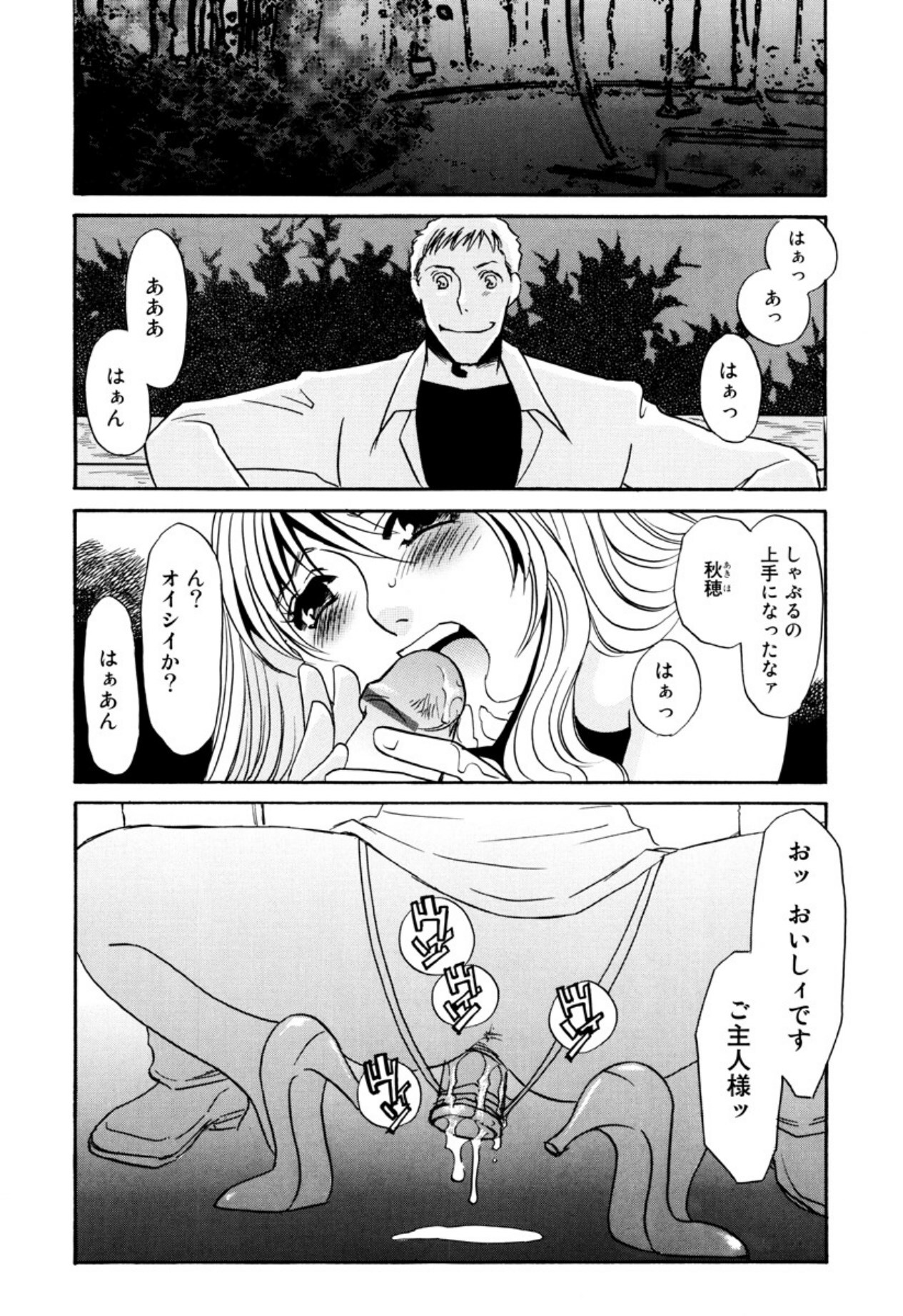 [Umino Yayoi] Kakusei -M heno Mezame- [Digital] - Page 151