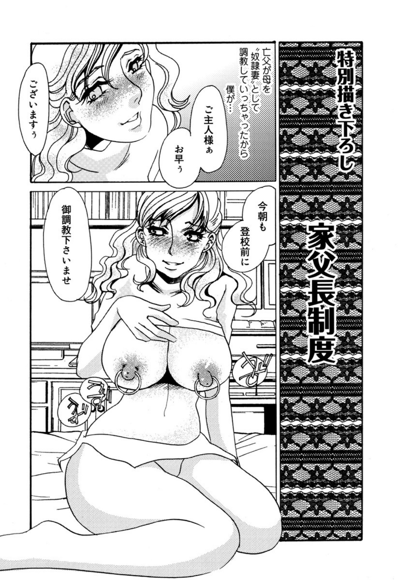 [Umino Yayoi] Kakusei -M heno Mezame- [Digital] - Page 156
