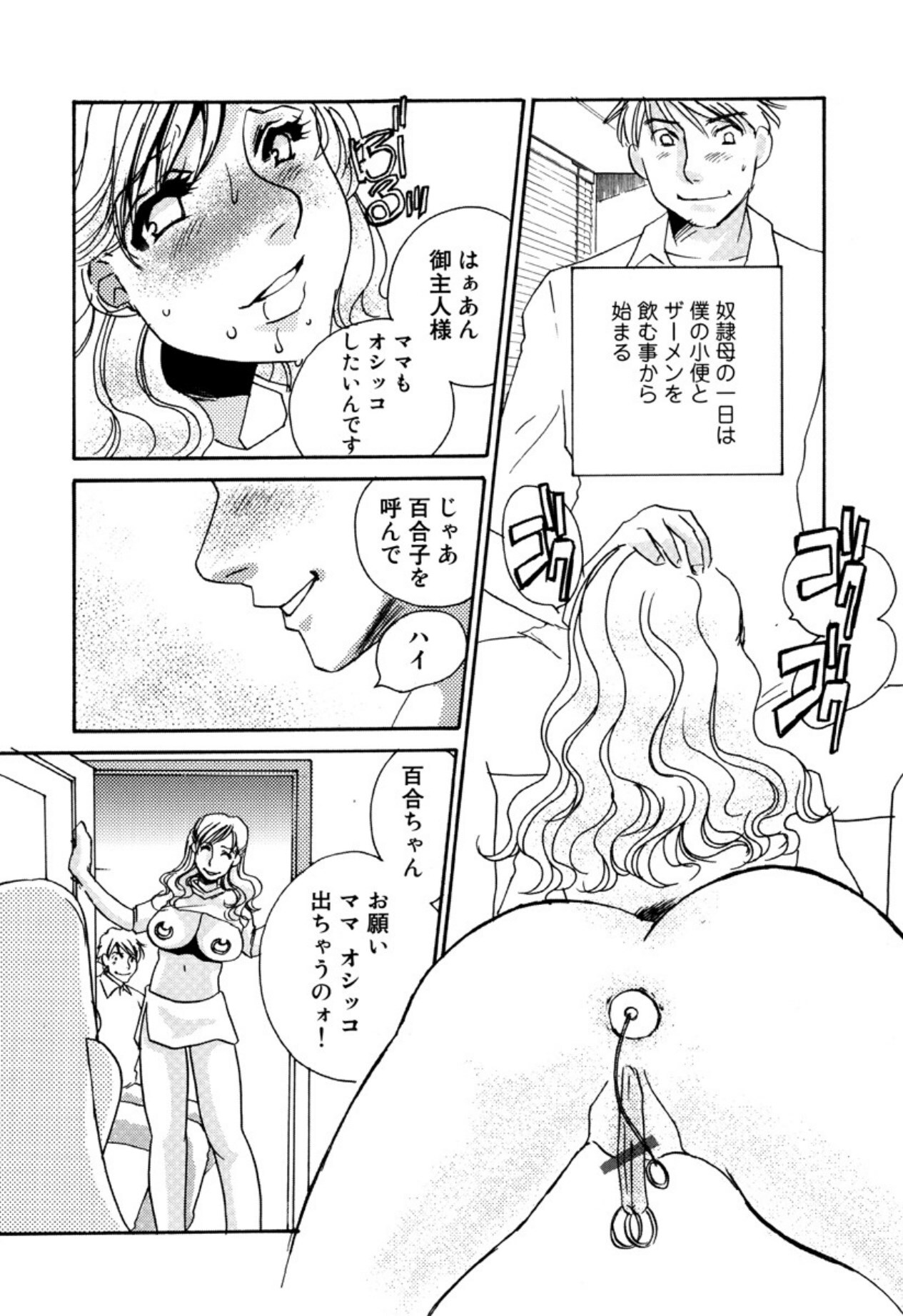 [Umino Yayoi] Kakusei -M heno Mezame- [Digital] - Page 158