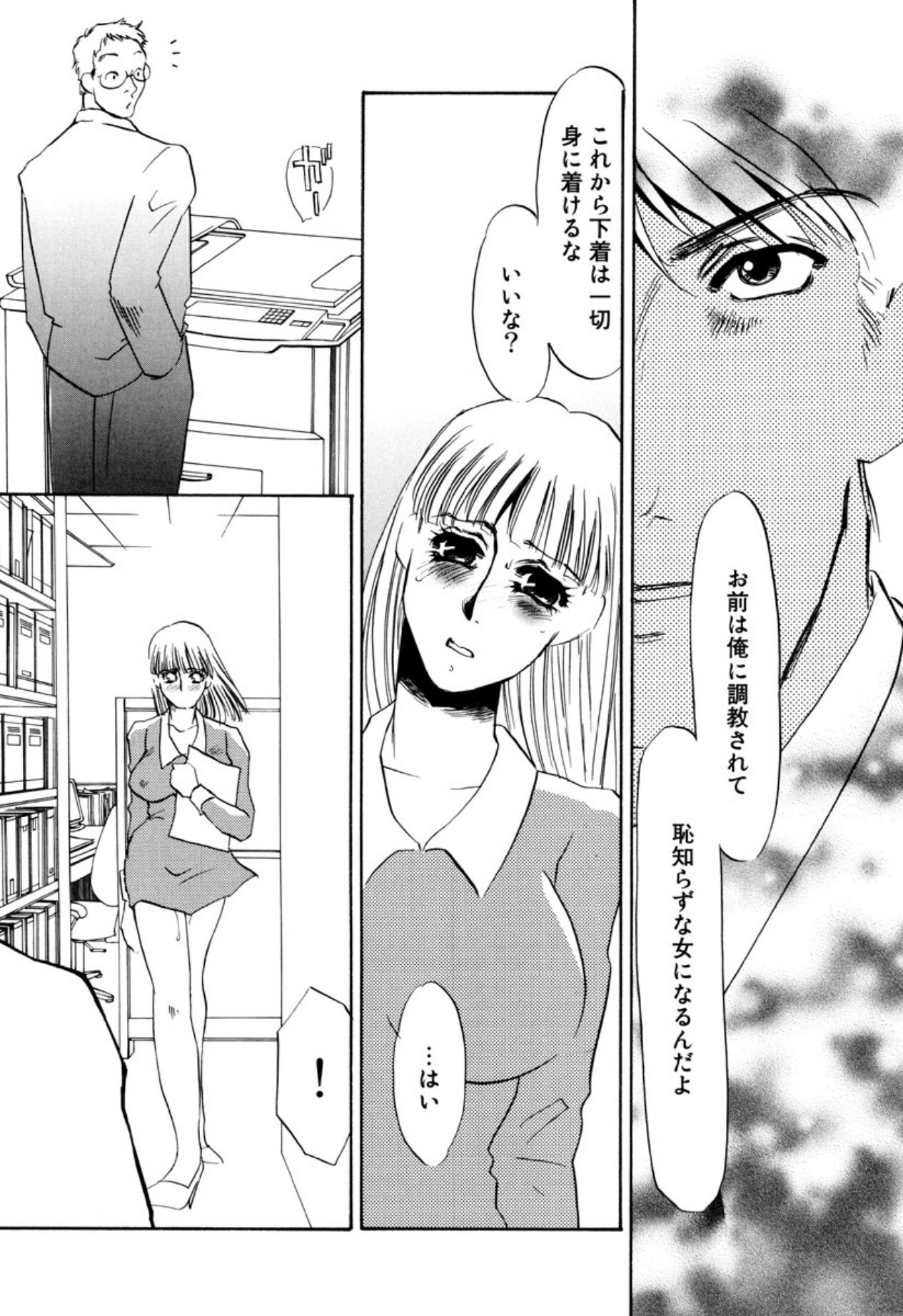 [Umino Yayoi] Kakusei -M heno Mezame- [Digital] - Page 16