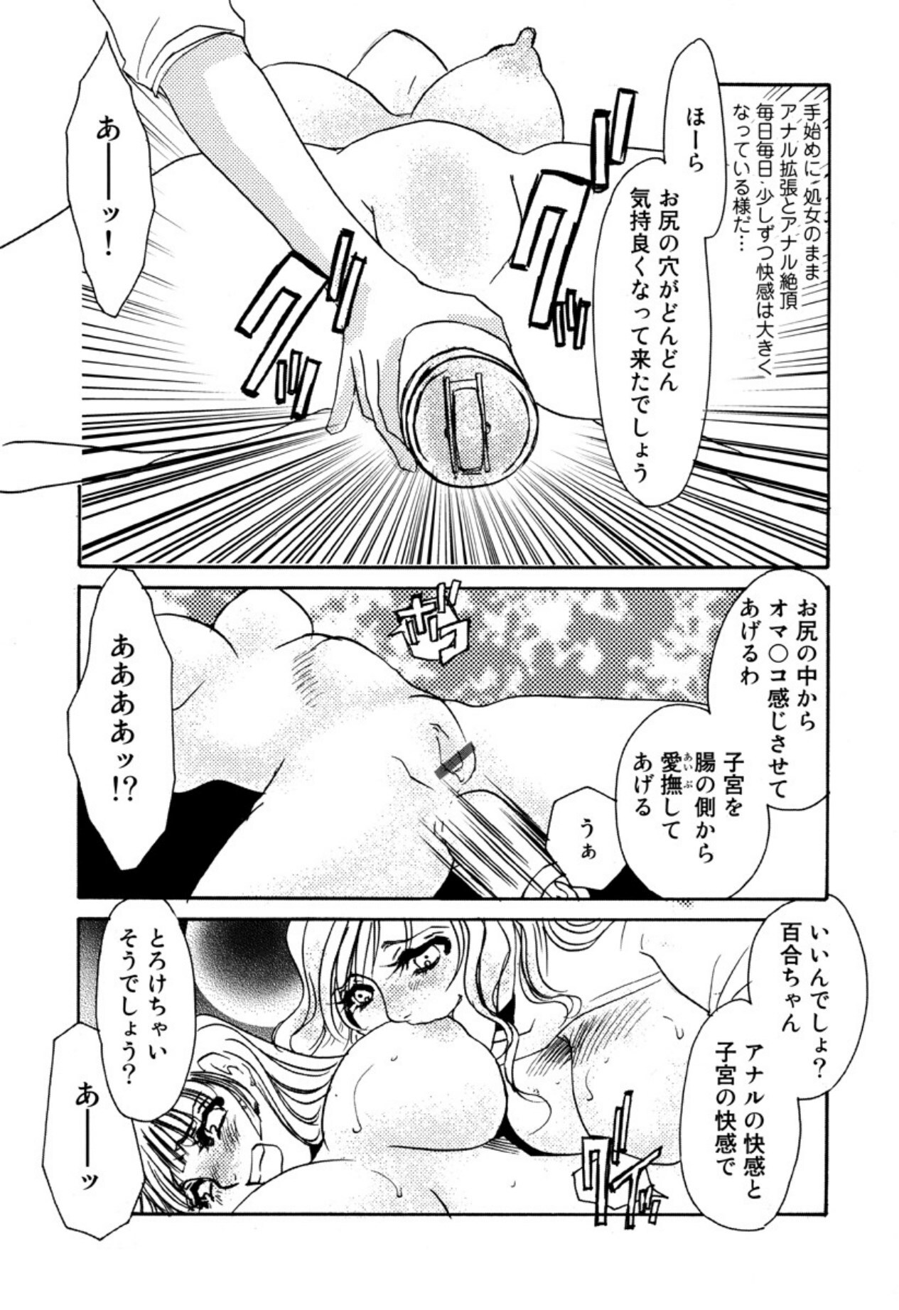 [Umino Yayoi] Kakusei -M heno Mezame- [Digital] - Page 161