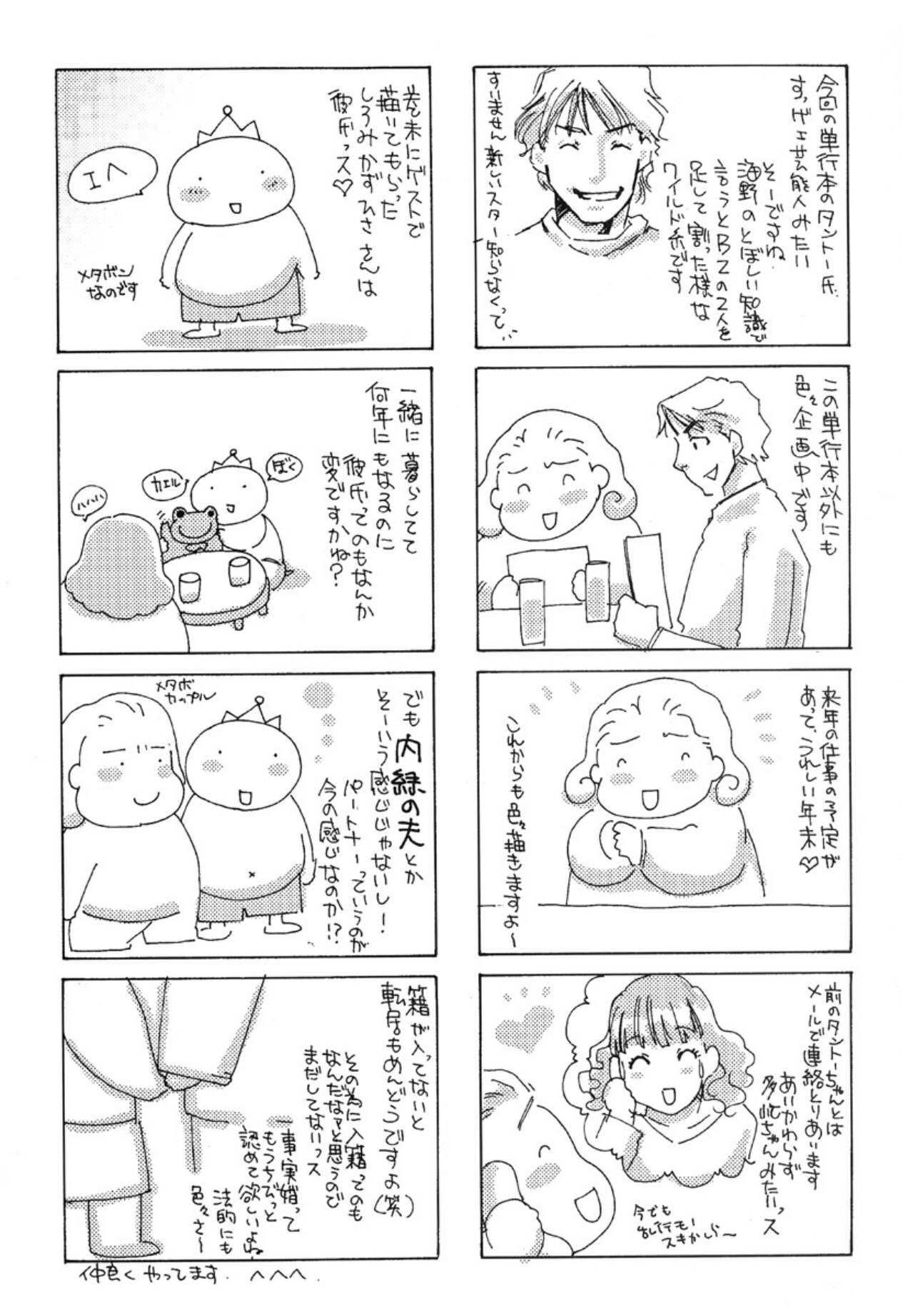 [Umino Yayoi] Kakusei -M heno Mezame- [Digital] - Page 164