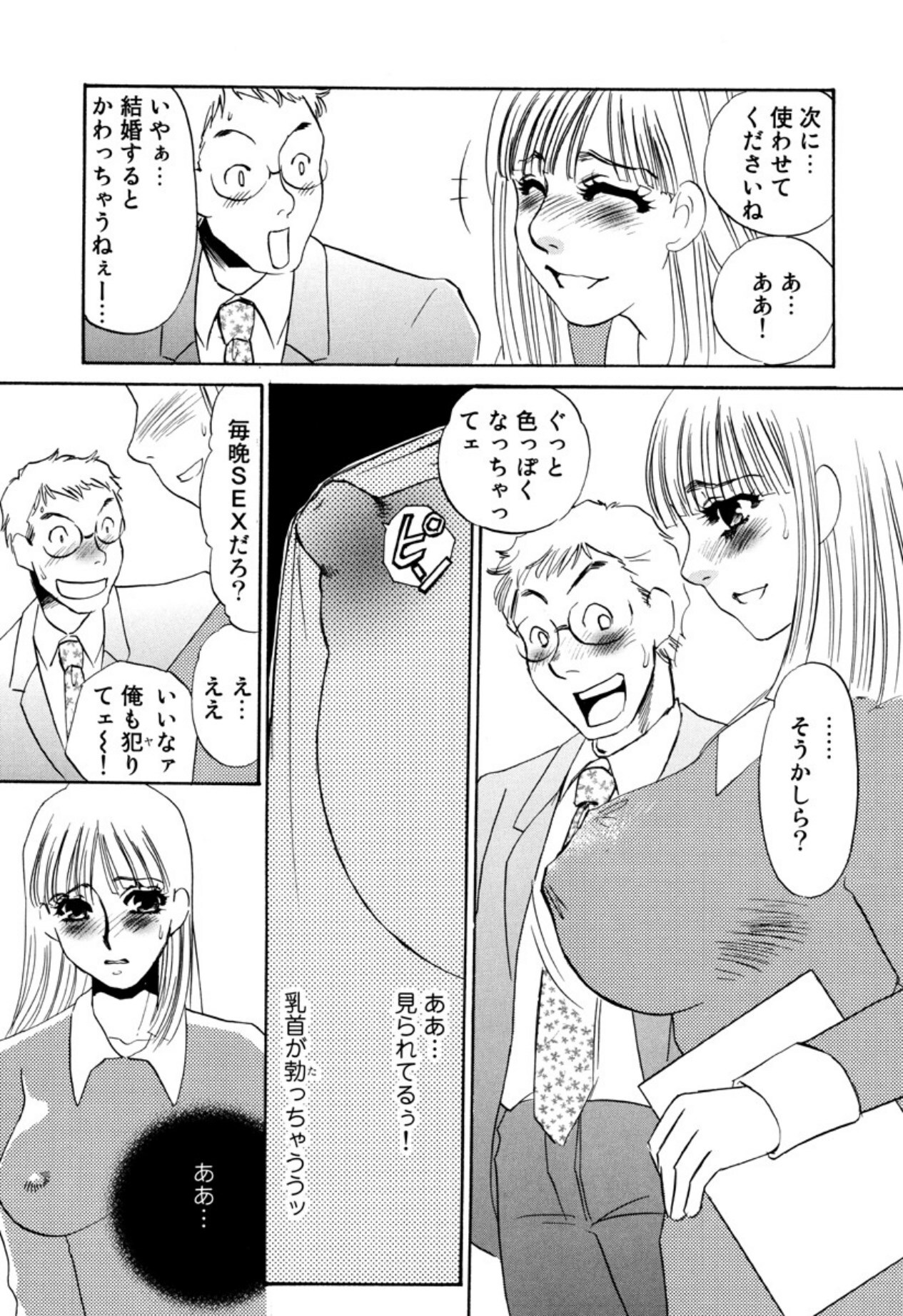 [Umino Yayoi] Kakusei -M heno Mezame- [Digital] - Page 17