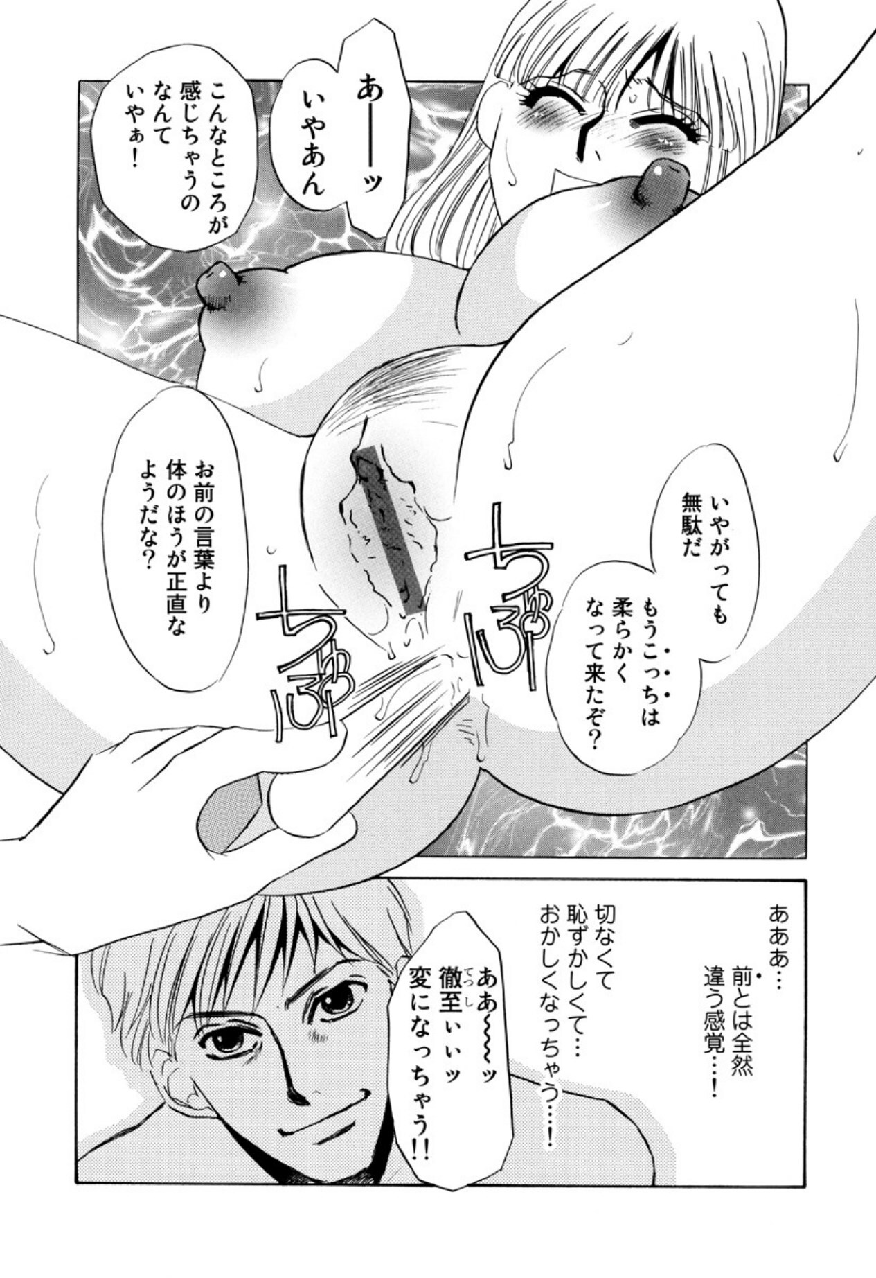 [Umino Yayoi] Kakusei -M heno Mezame- [Digital] - Page 19