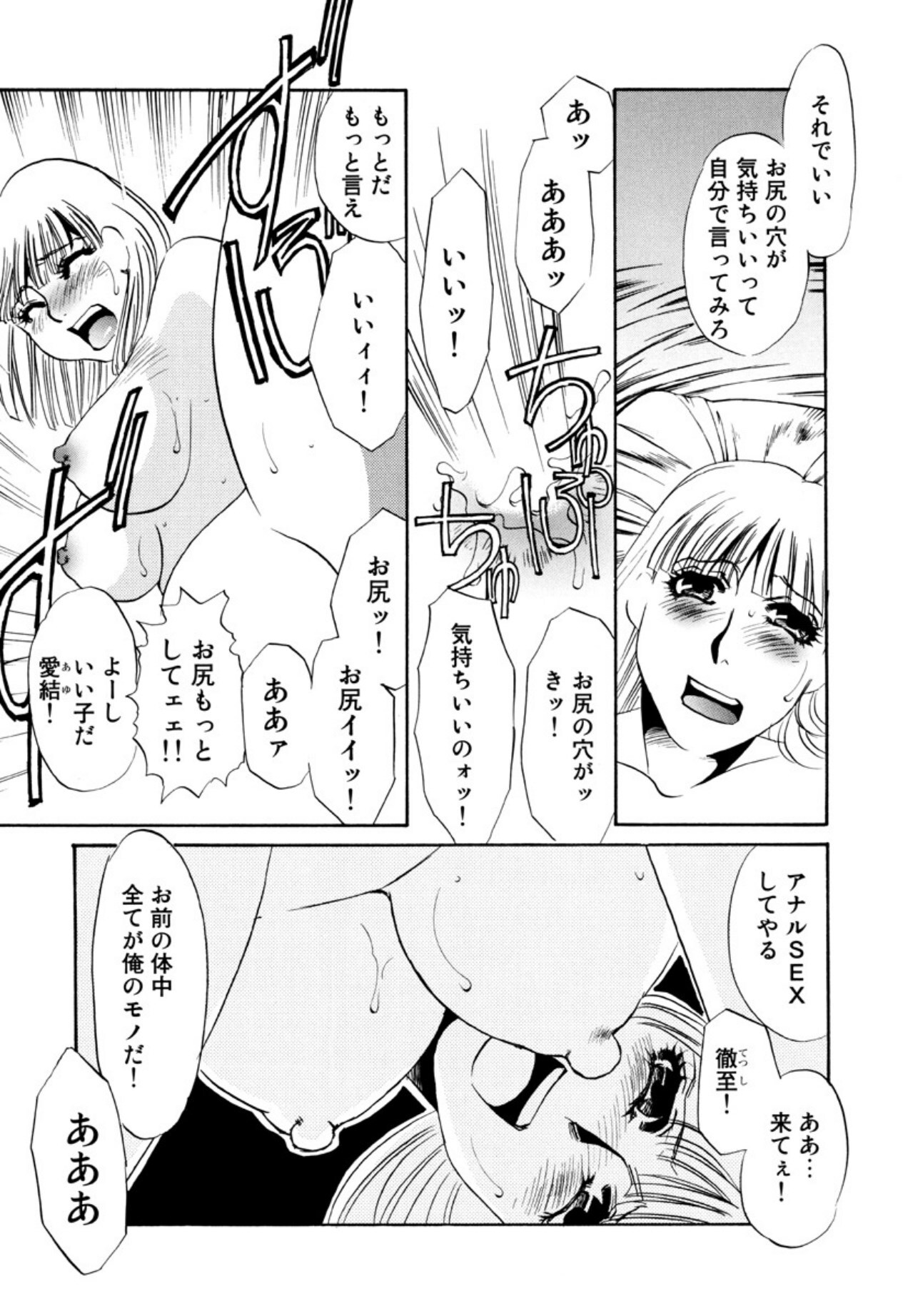 [Umino Yayoi] Kakusei -M heno Mezame- [Digital] - Page 20