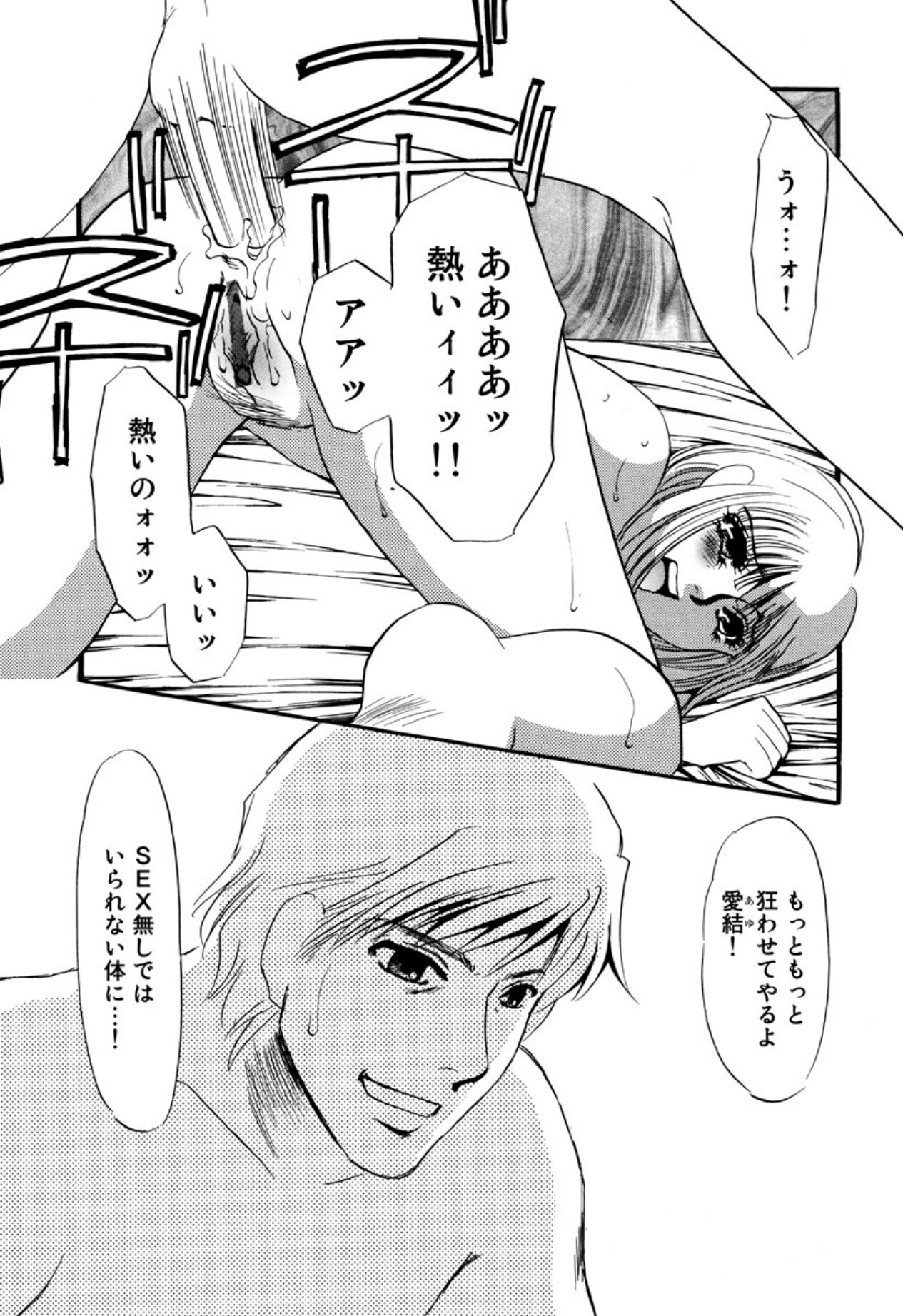 [Umino Yayoi] Kakusei -M heno Mezame- [Digital] - Page 21