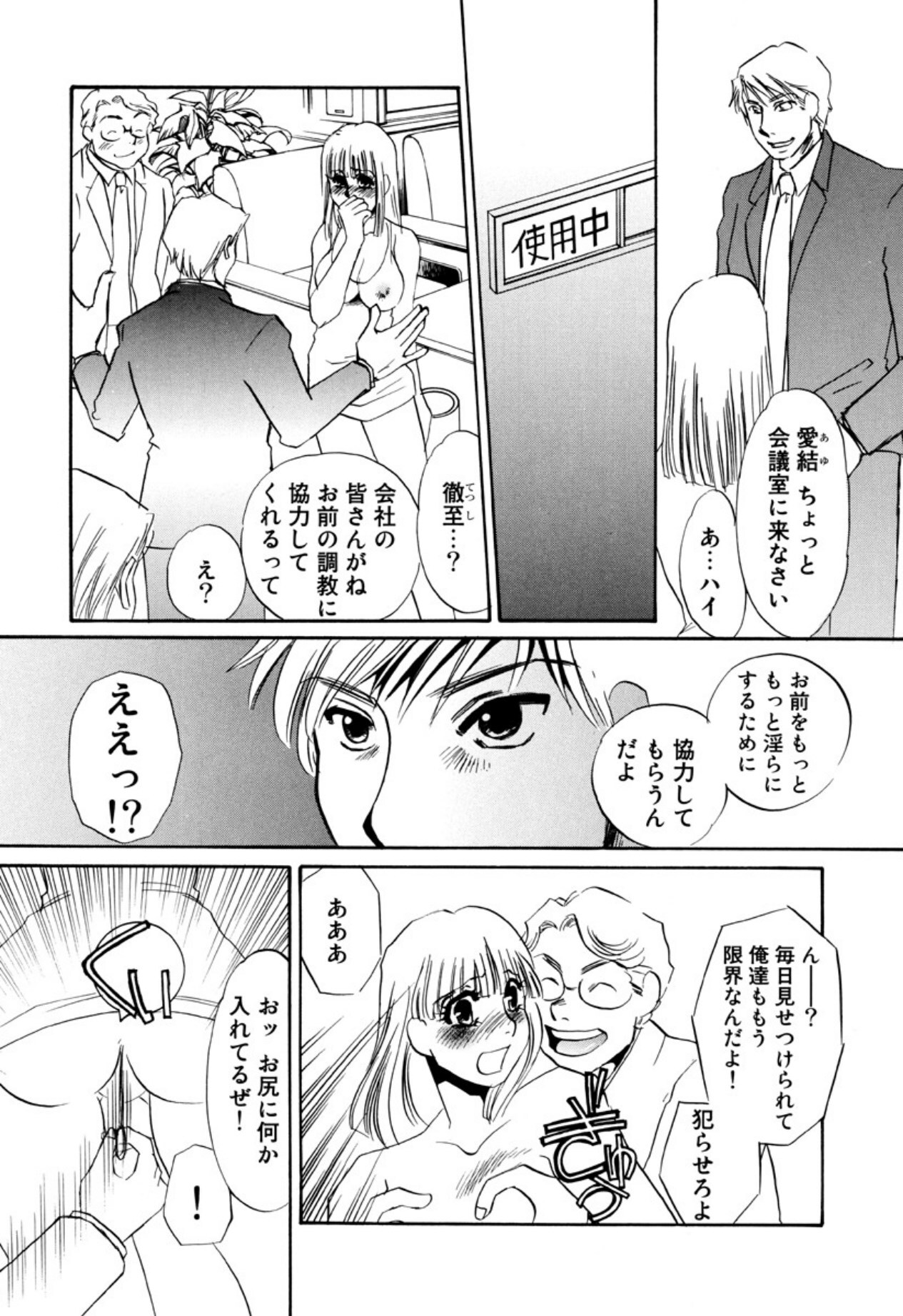 [Umino Yayoi] Kakusei -M heno Mezame- [Digital] - Page 24