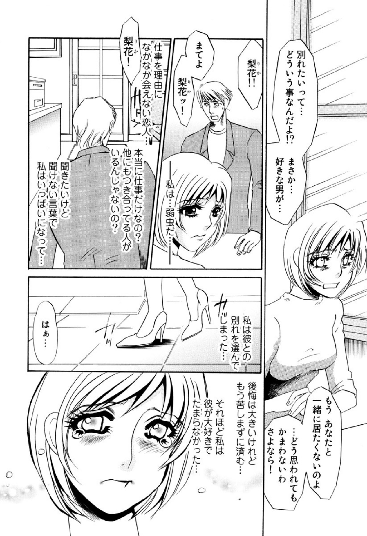 [Umino Yayoi] Kakusei -M heno Mezame- [Digital] - Page 34