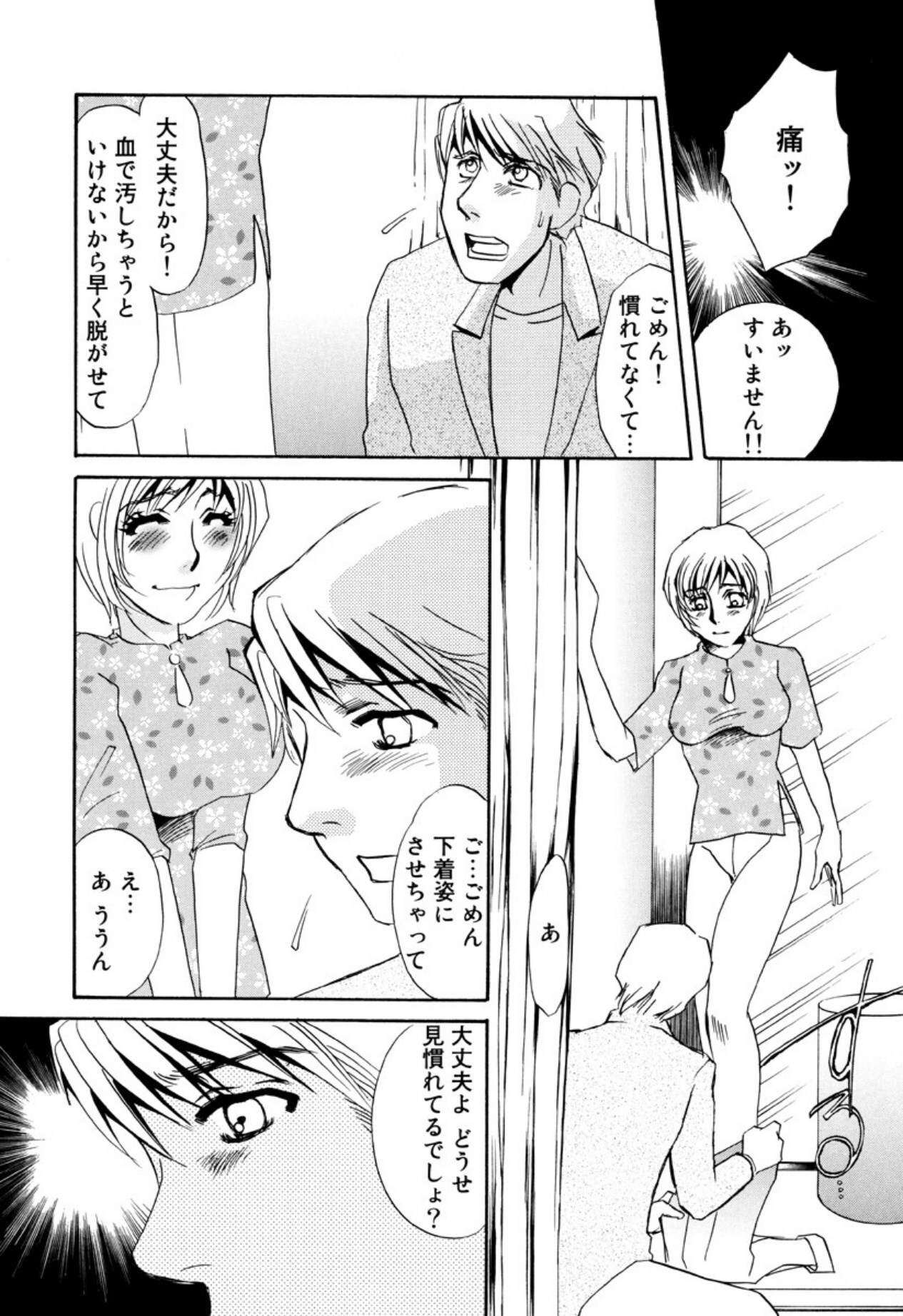 [Umino Yayoi] Kakusei -M heno Mezame- [Digital] - Page 41