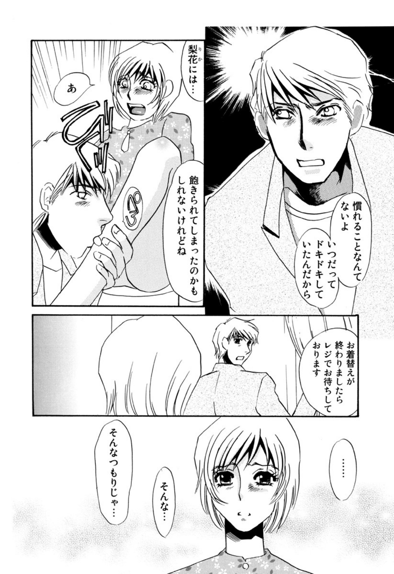 [Umino Yayoi] Kakusei -M heno Mezame- [Digital] - Page 42